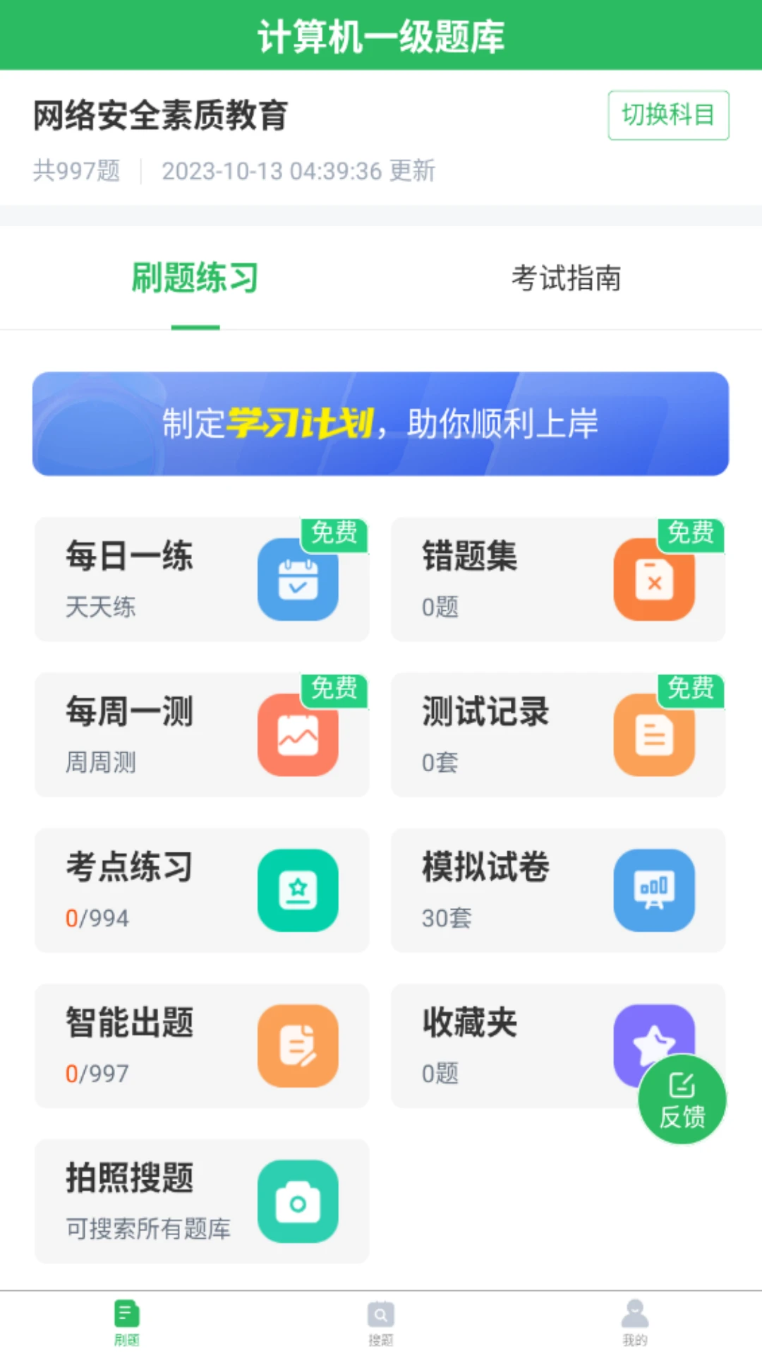 计算机一级截图