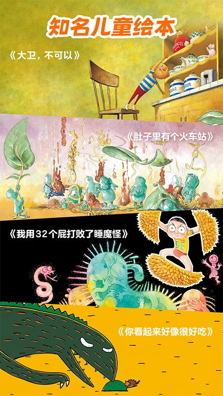 叫叫绘本截图