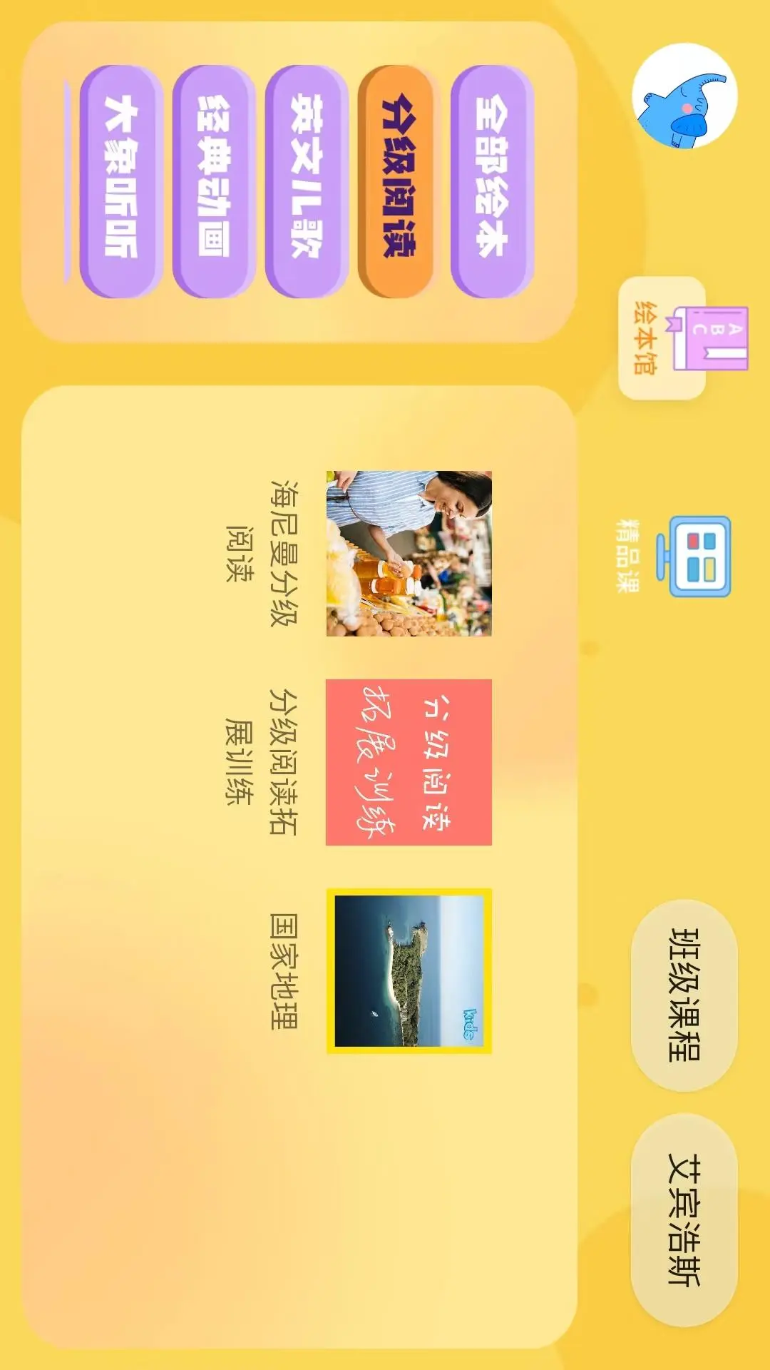 大象英语截图