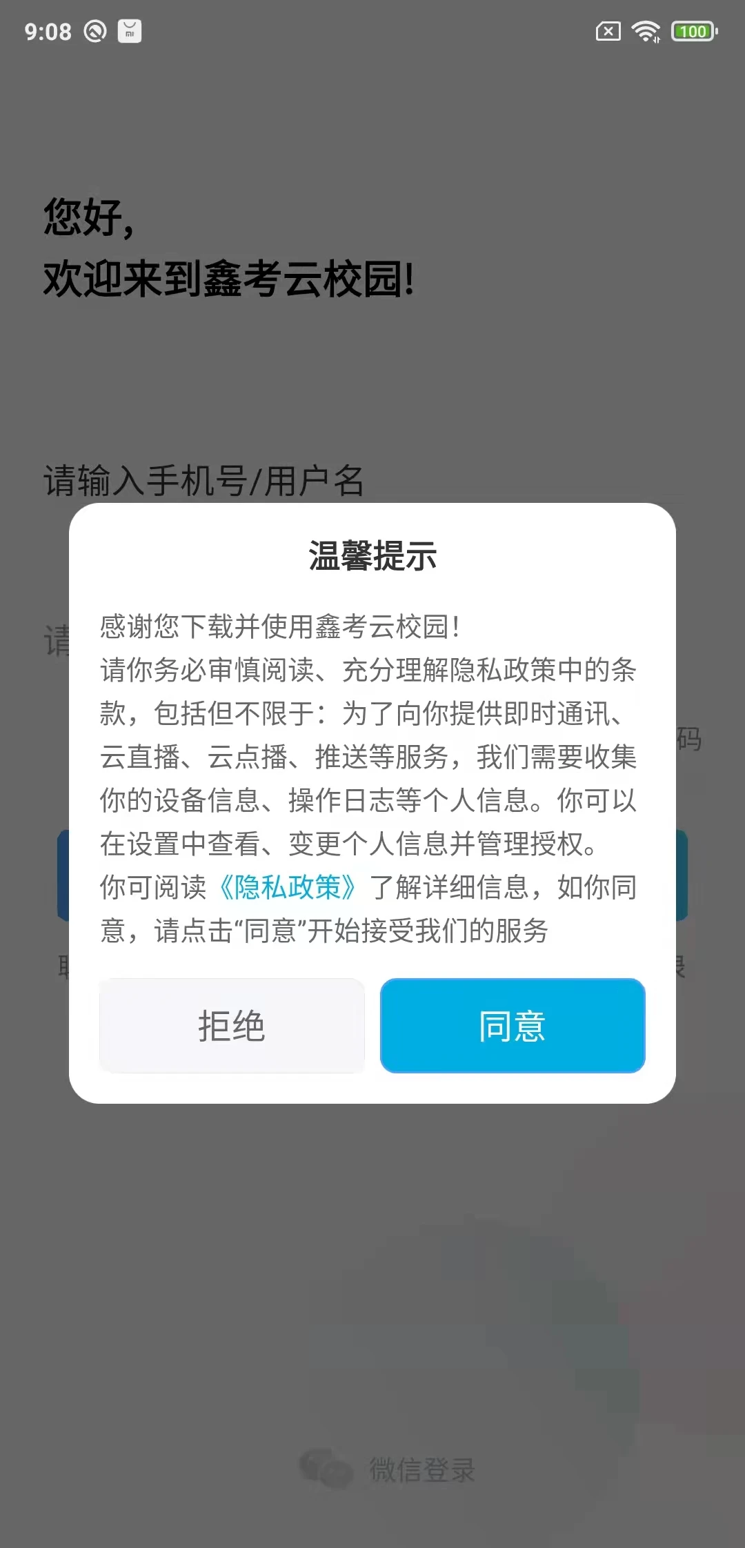 鑫考云校园截图