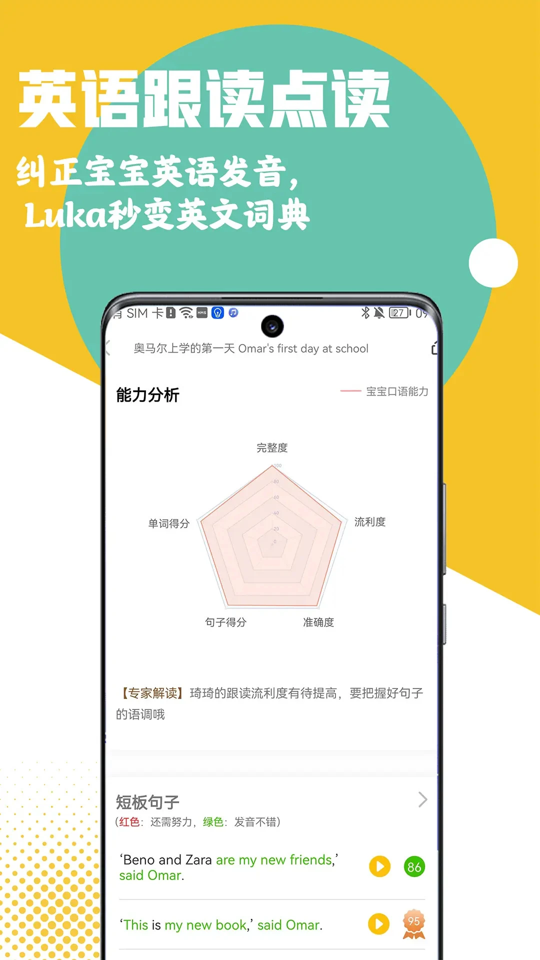 Luka阅读养成截图