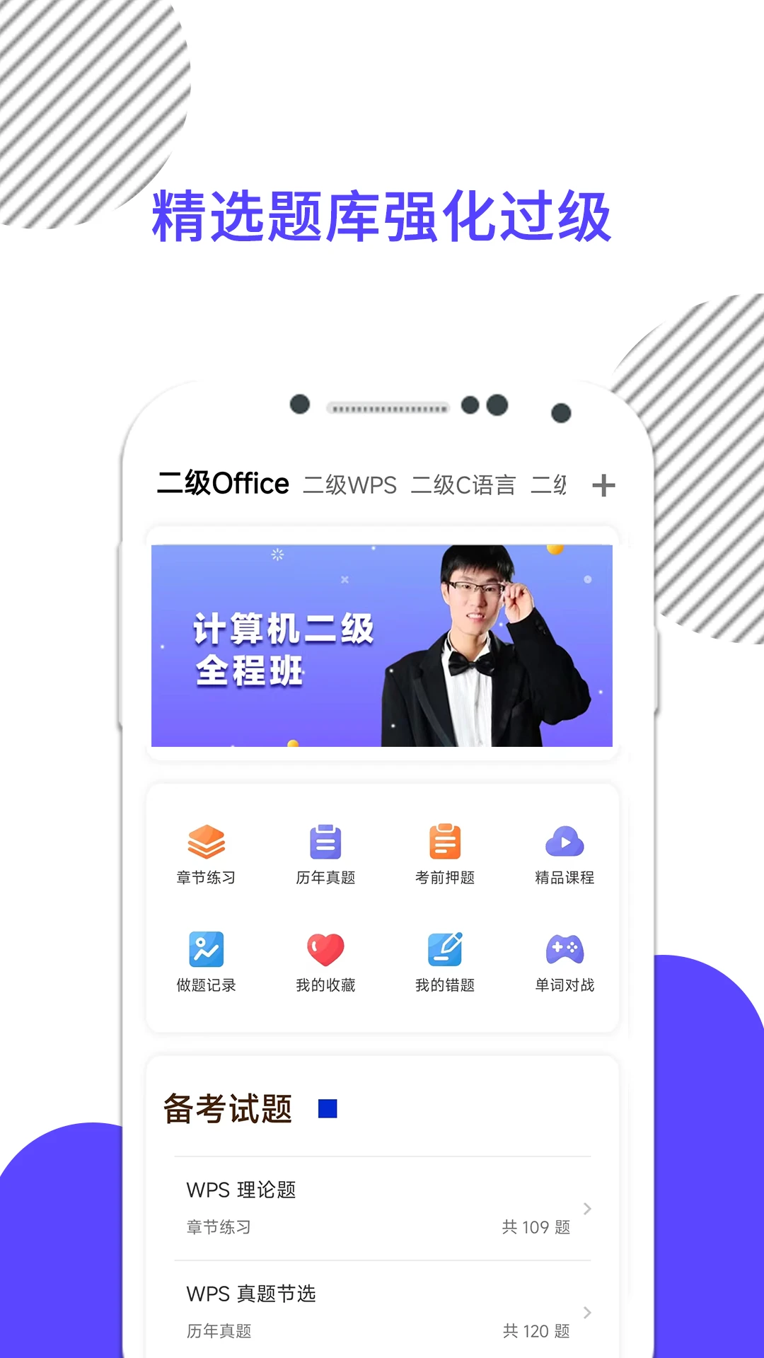 计算机二级截图