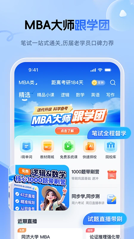 MBA大师截图