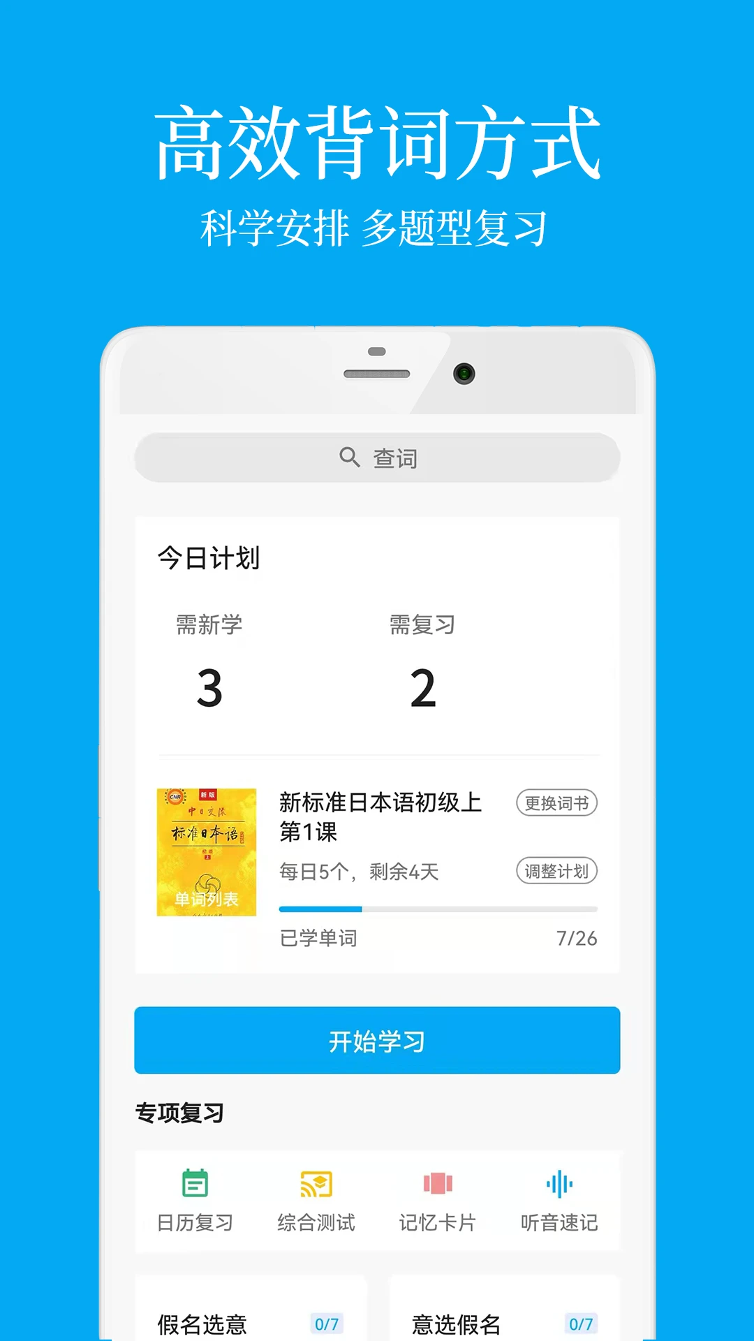 日语学习君截图