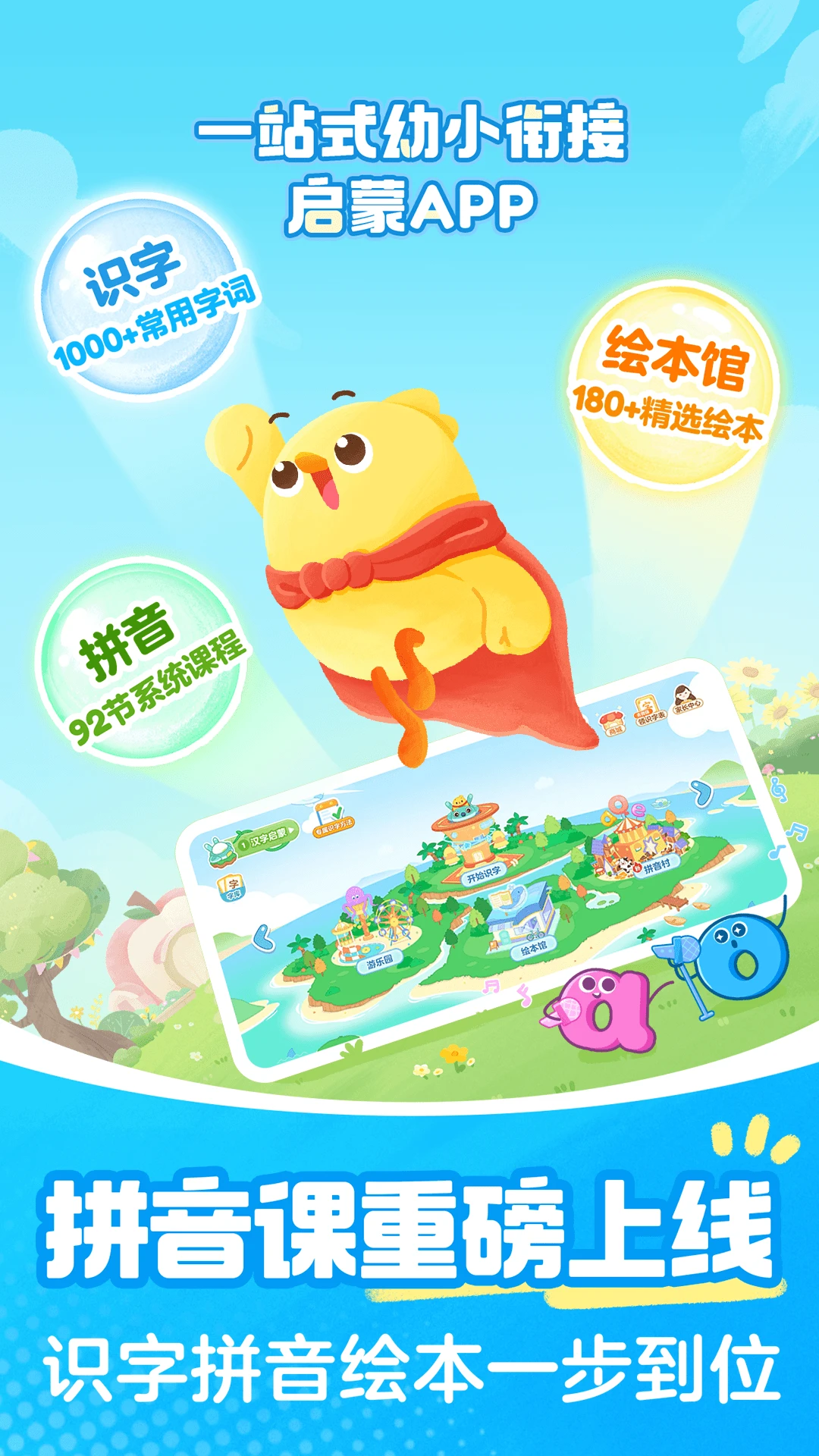 叫叫识字截图