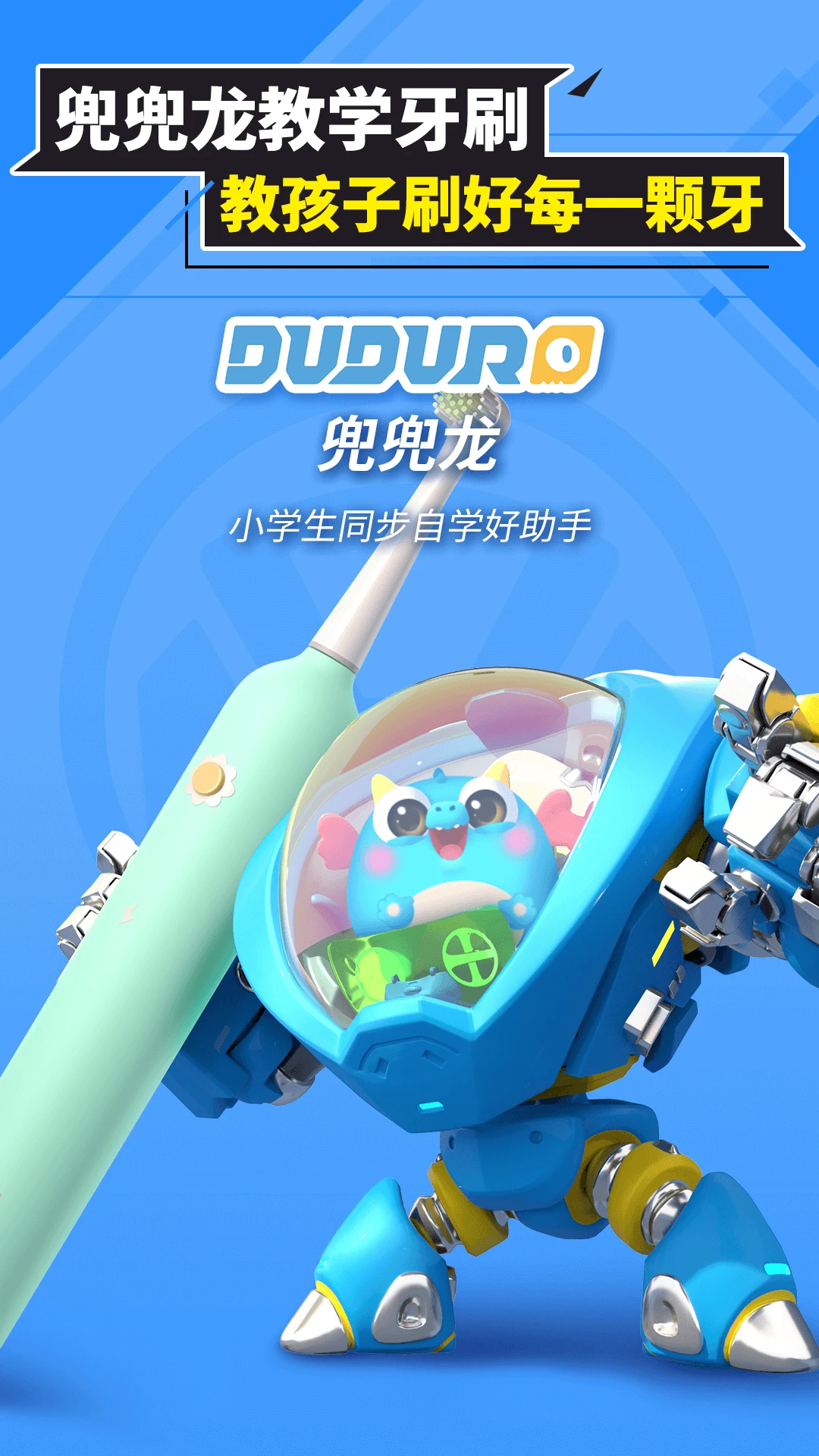 兜兜龙同步学截图