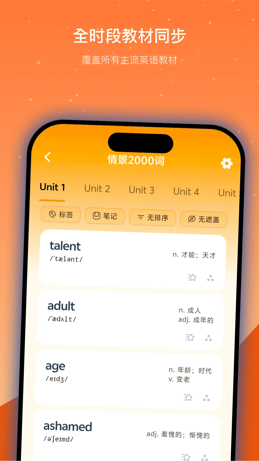 抗遗忘单词表截图