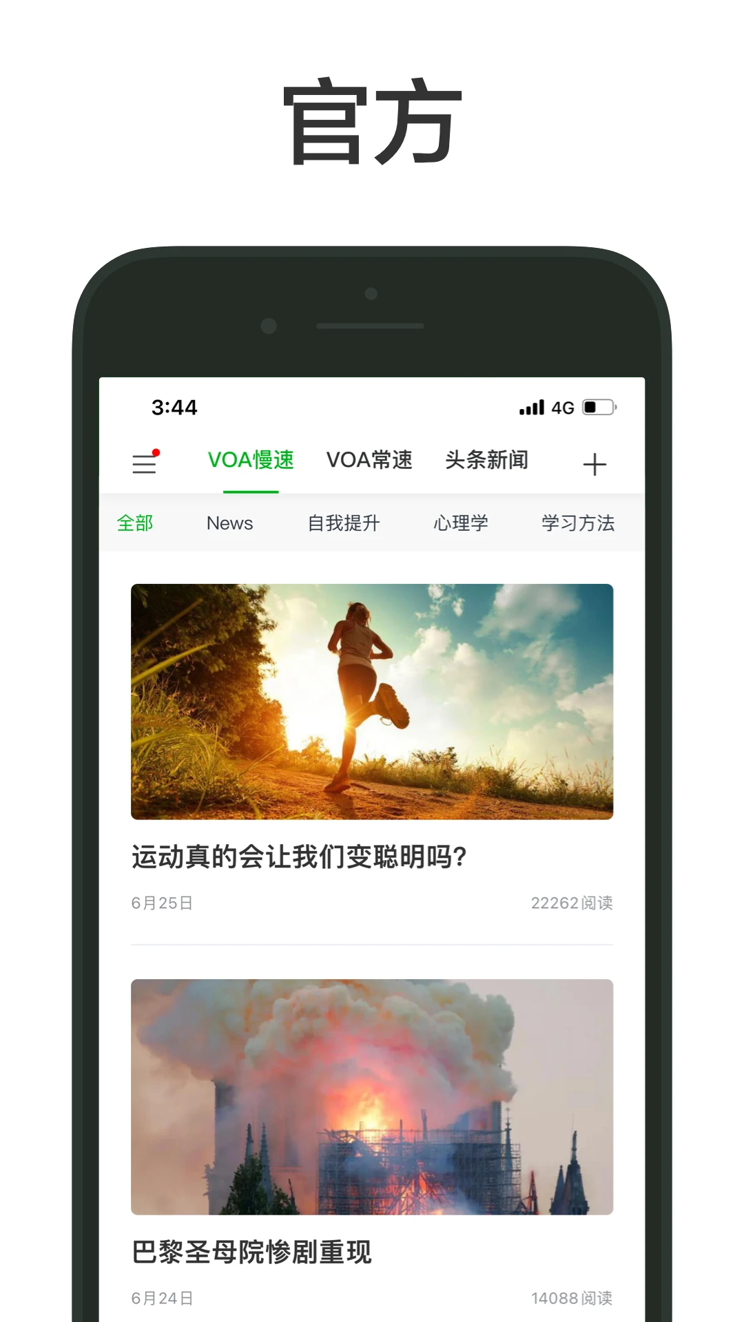 VOA截图