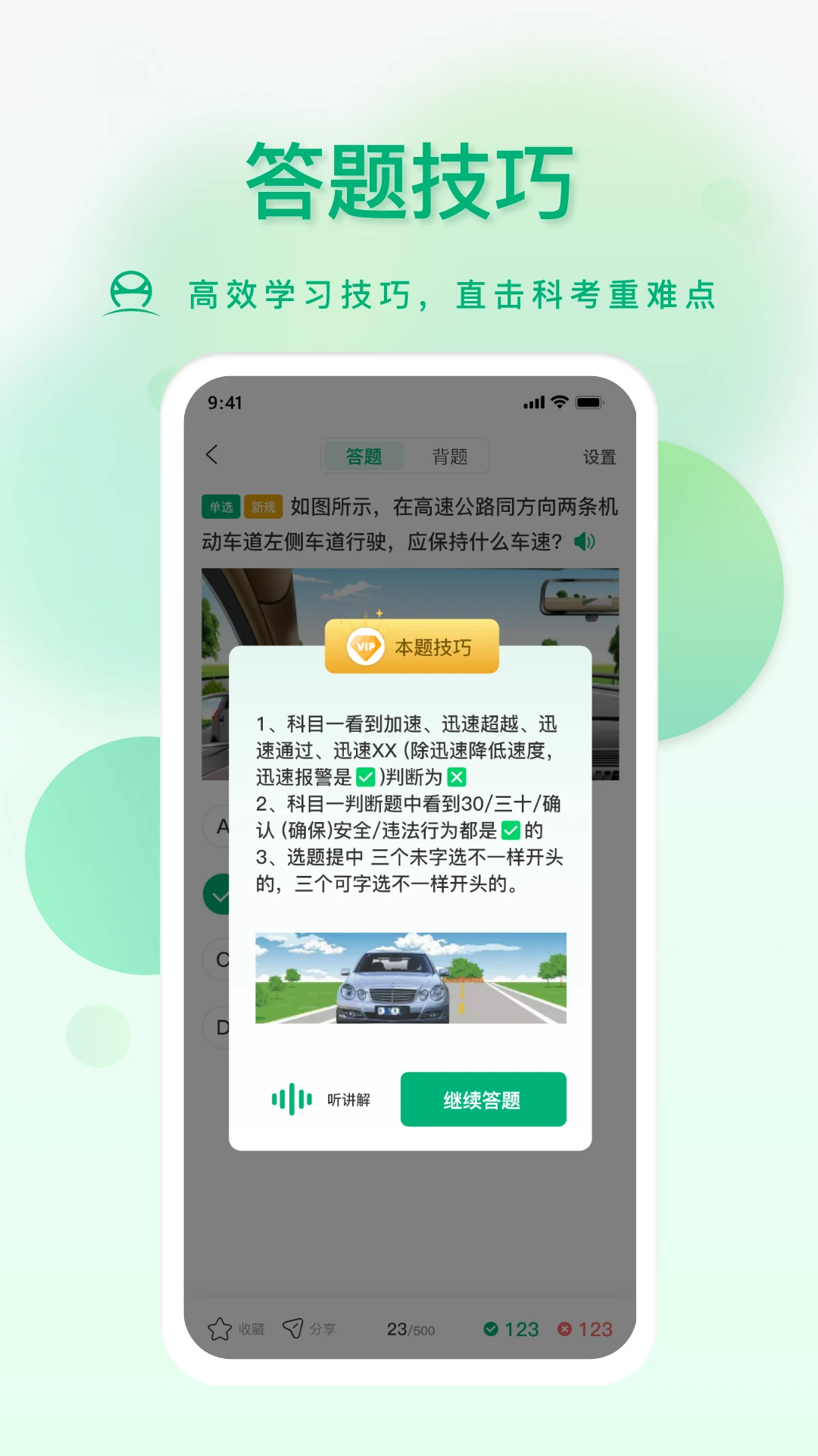 肆科卫士截图