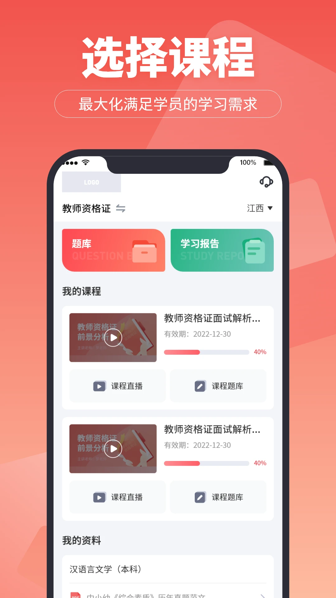 超级学堂截图