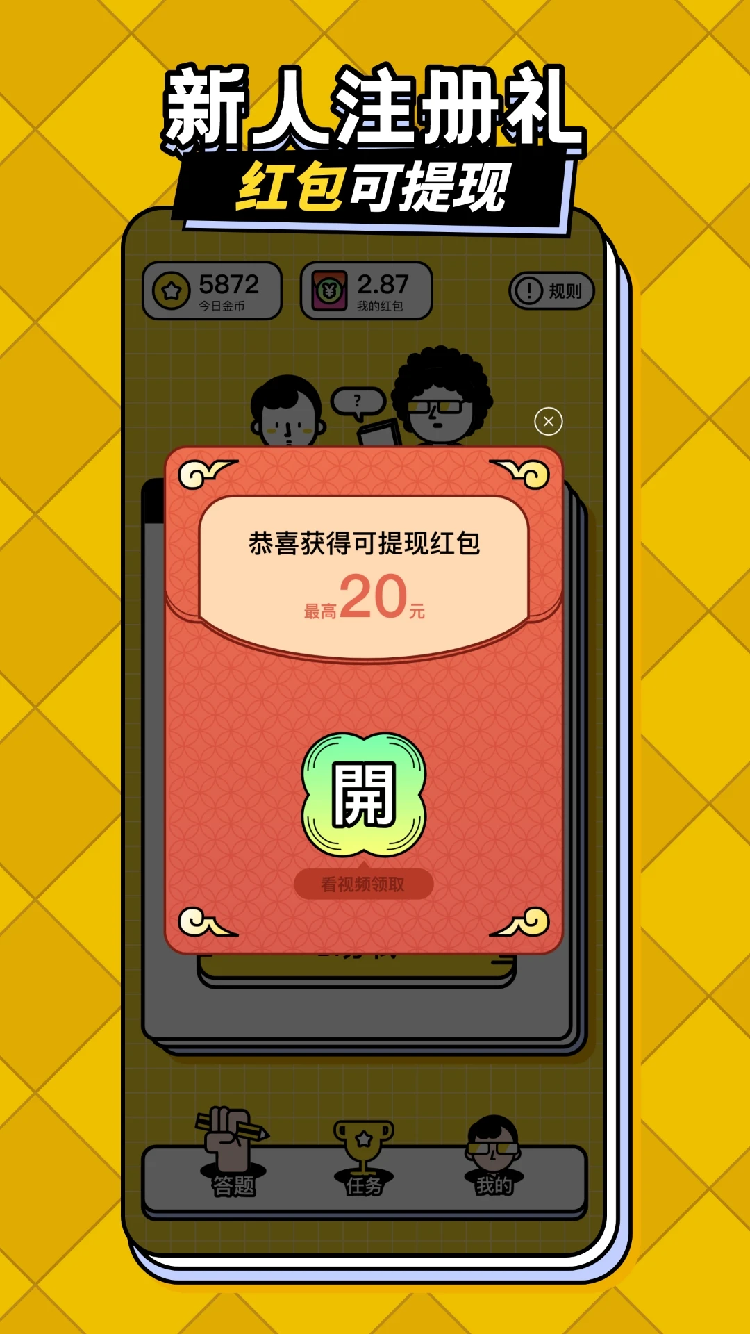 答题趣赚钱截图