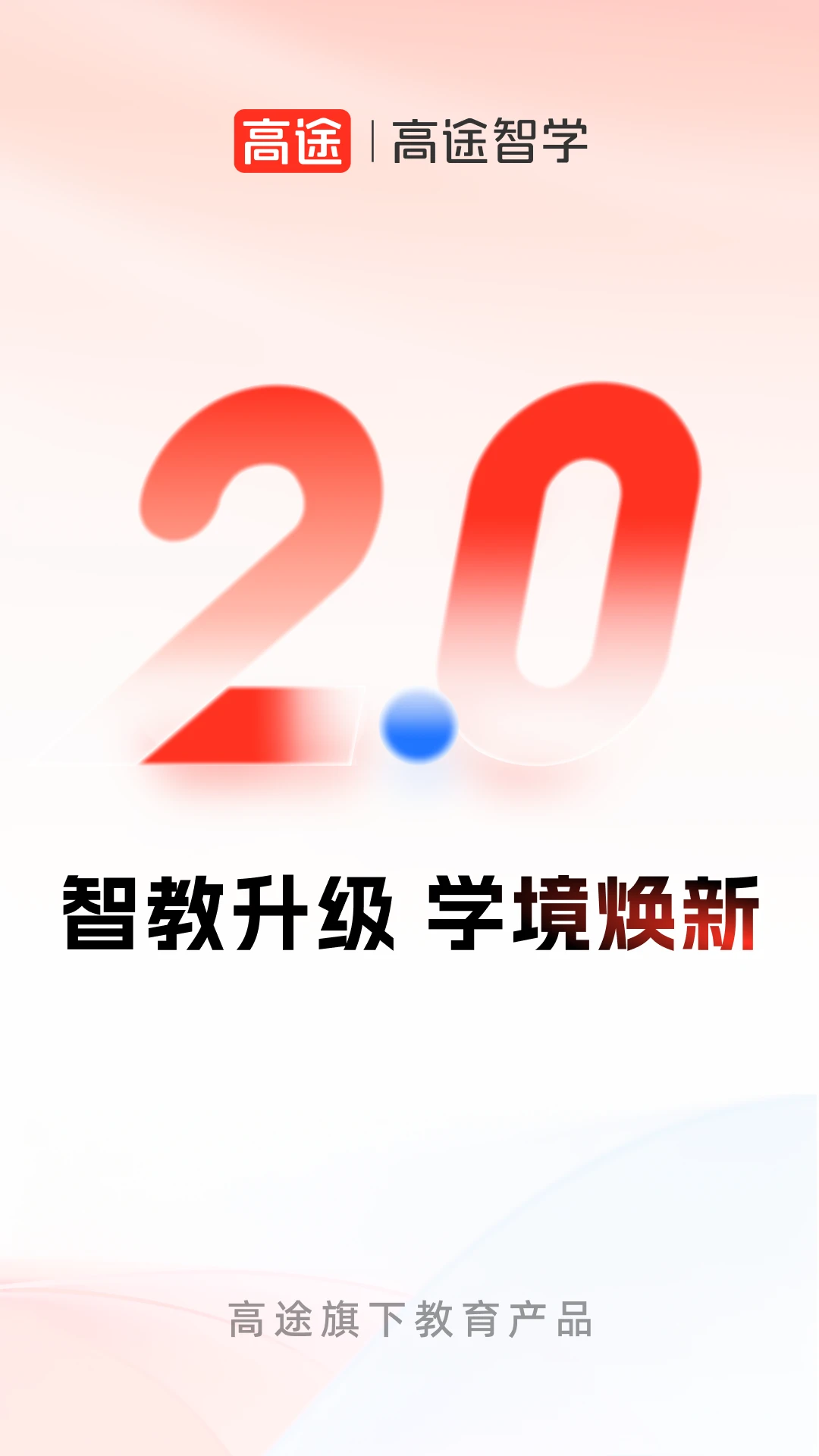 高途智学截图
