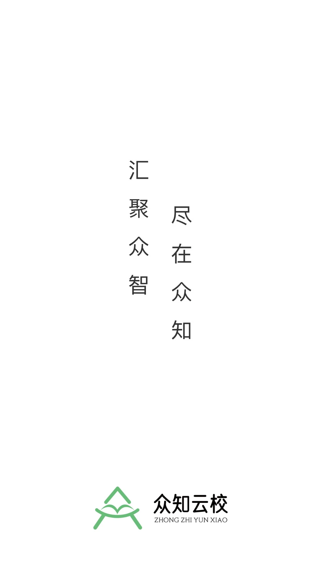 众知云校截图