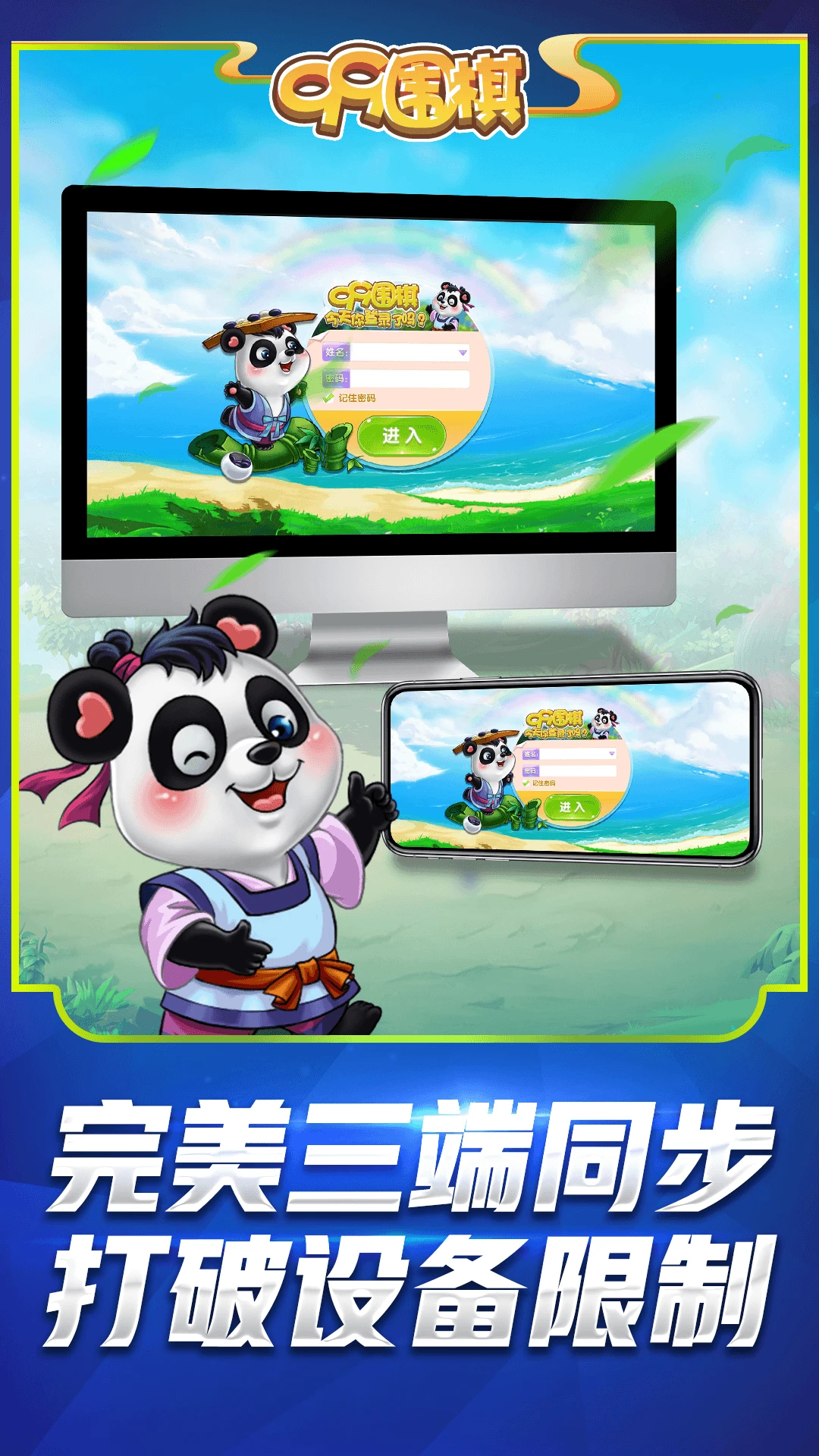 99围棋截图