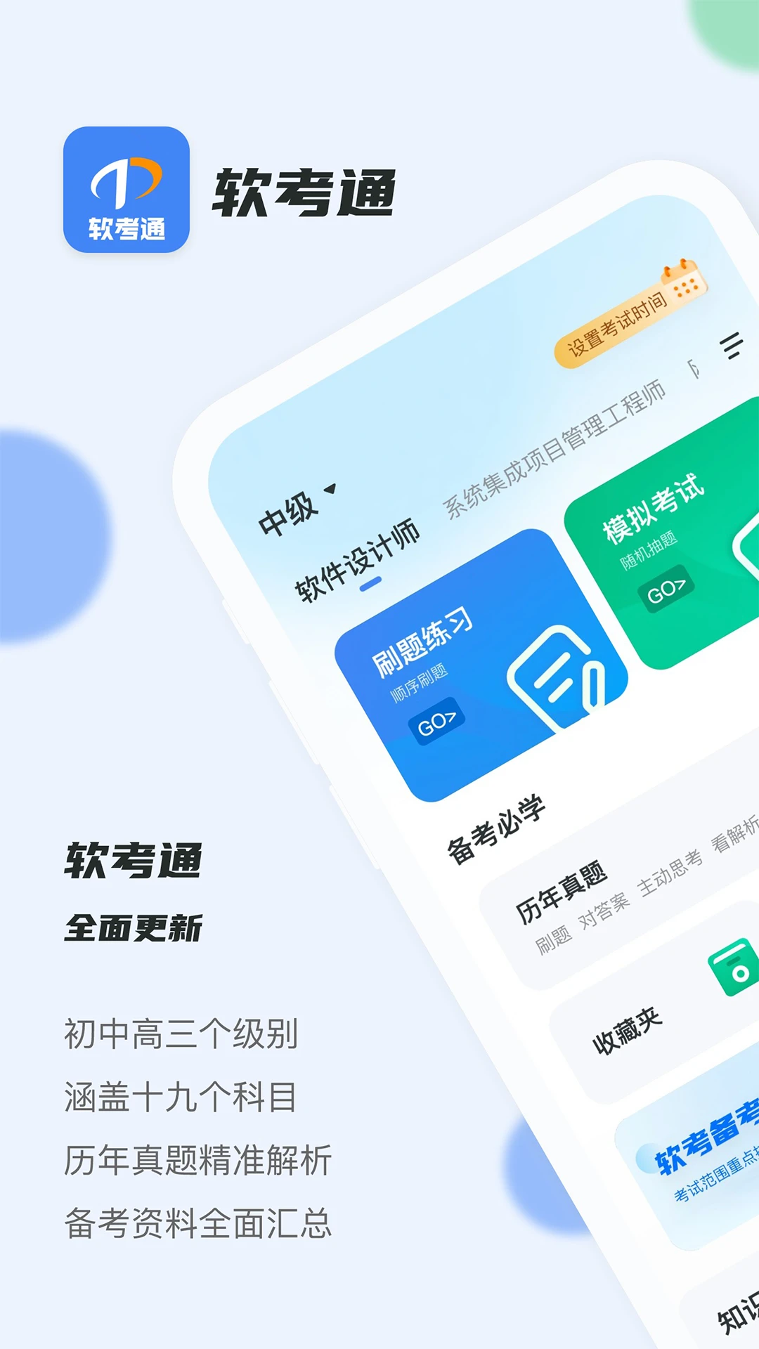 软考通截图