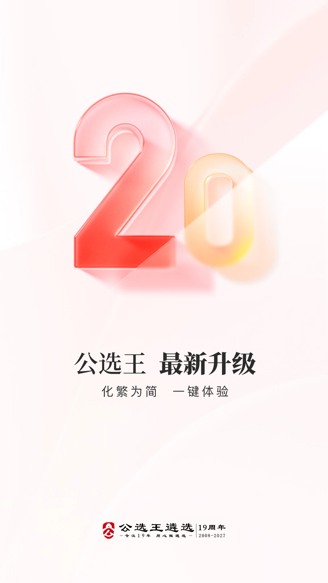 公选王遴选截图