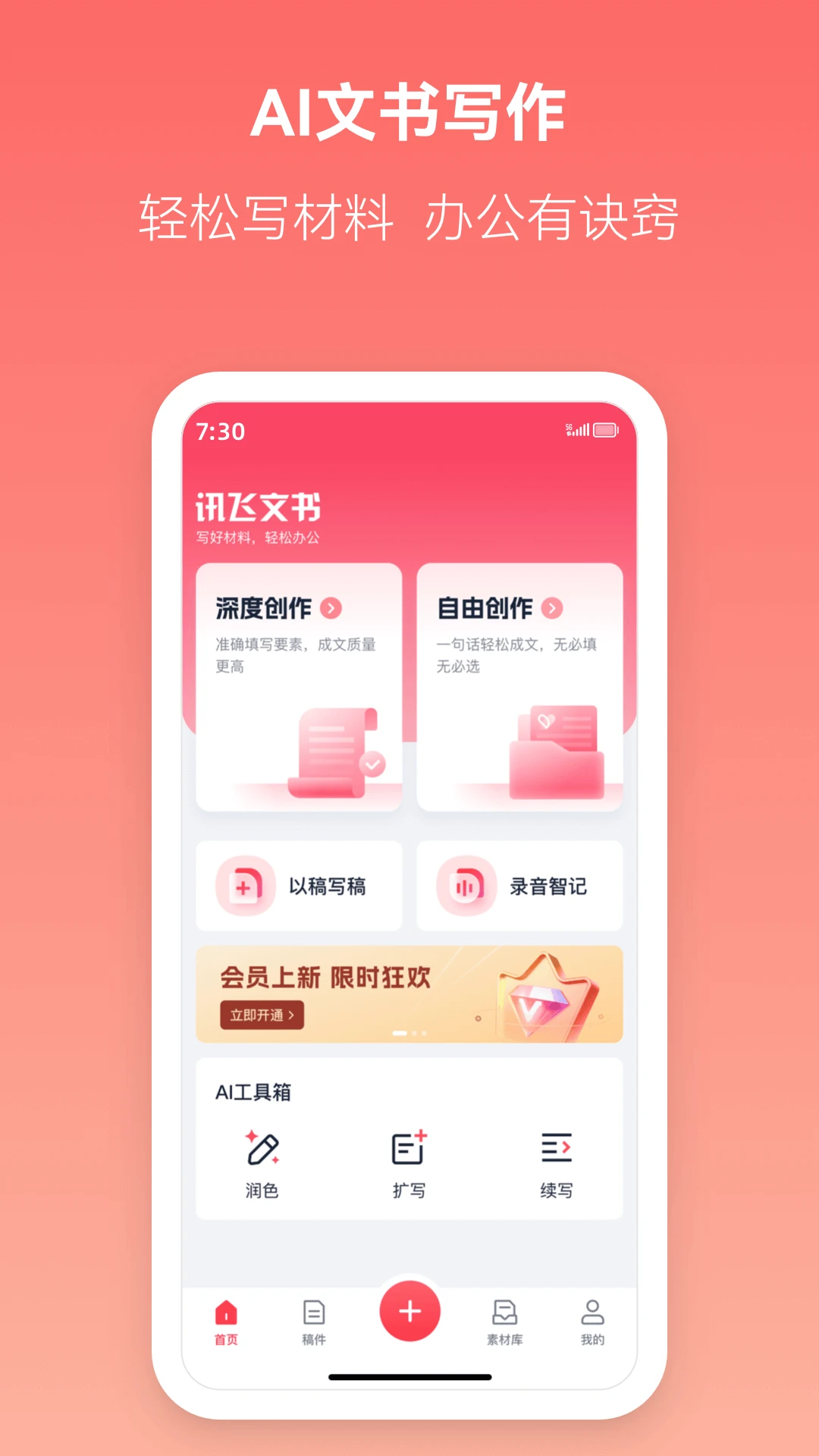 讯飞文书截图