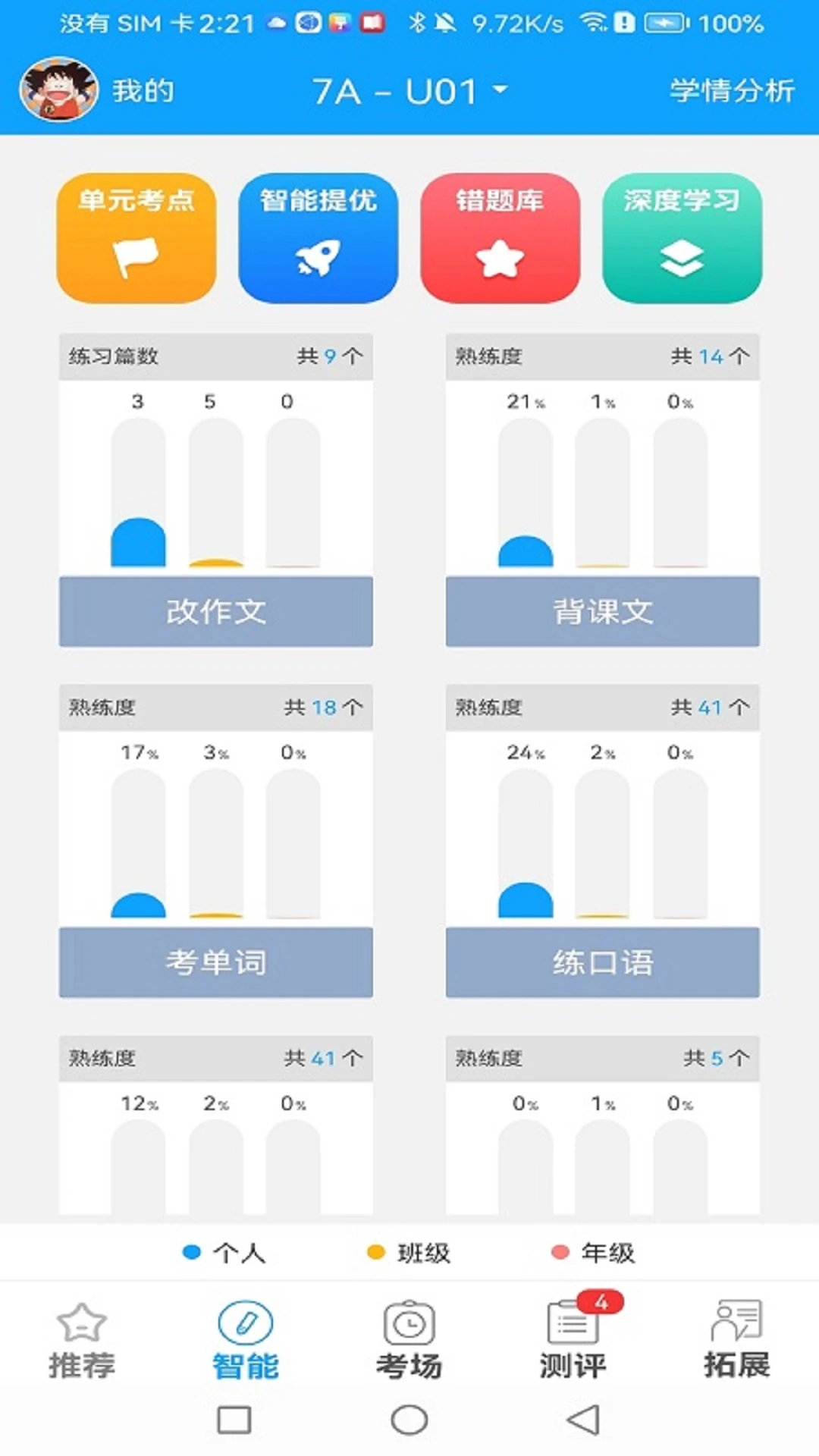 外语通学生版截图