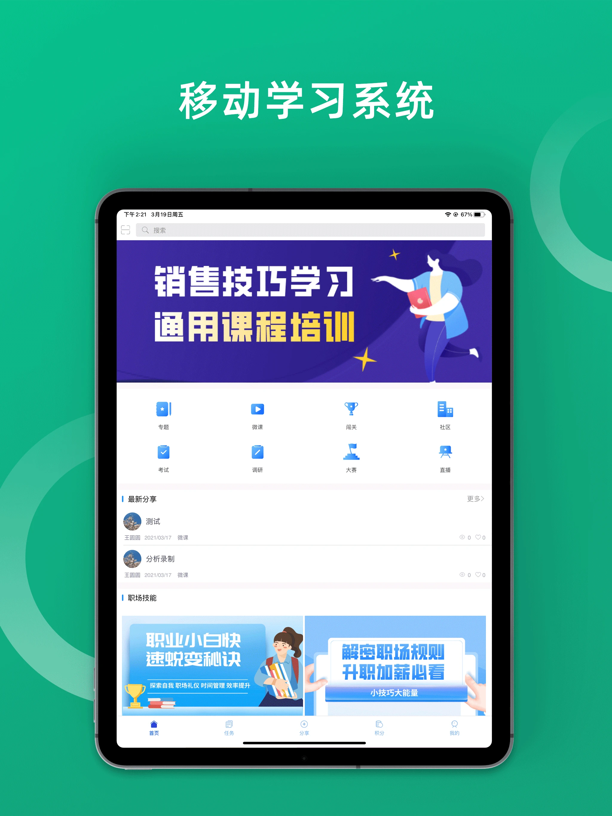 培训宝截图