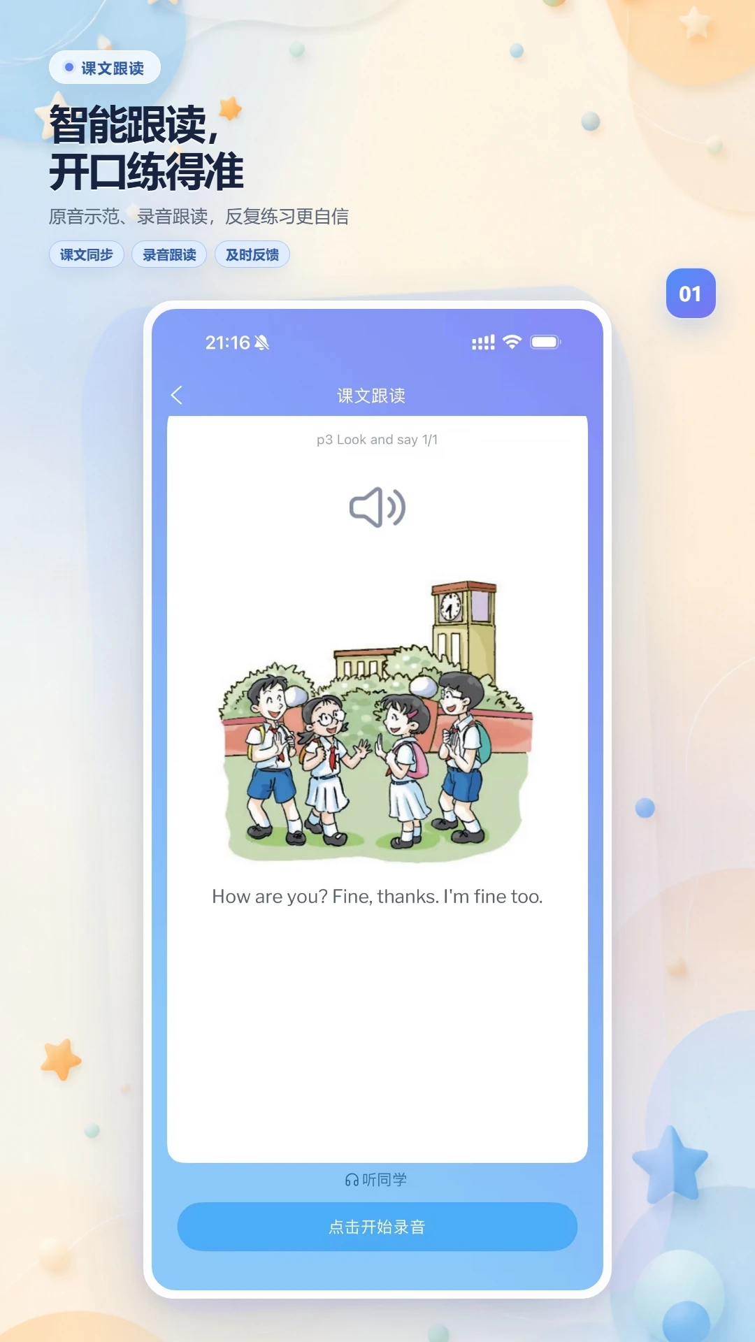 轻松说霸截图