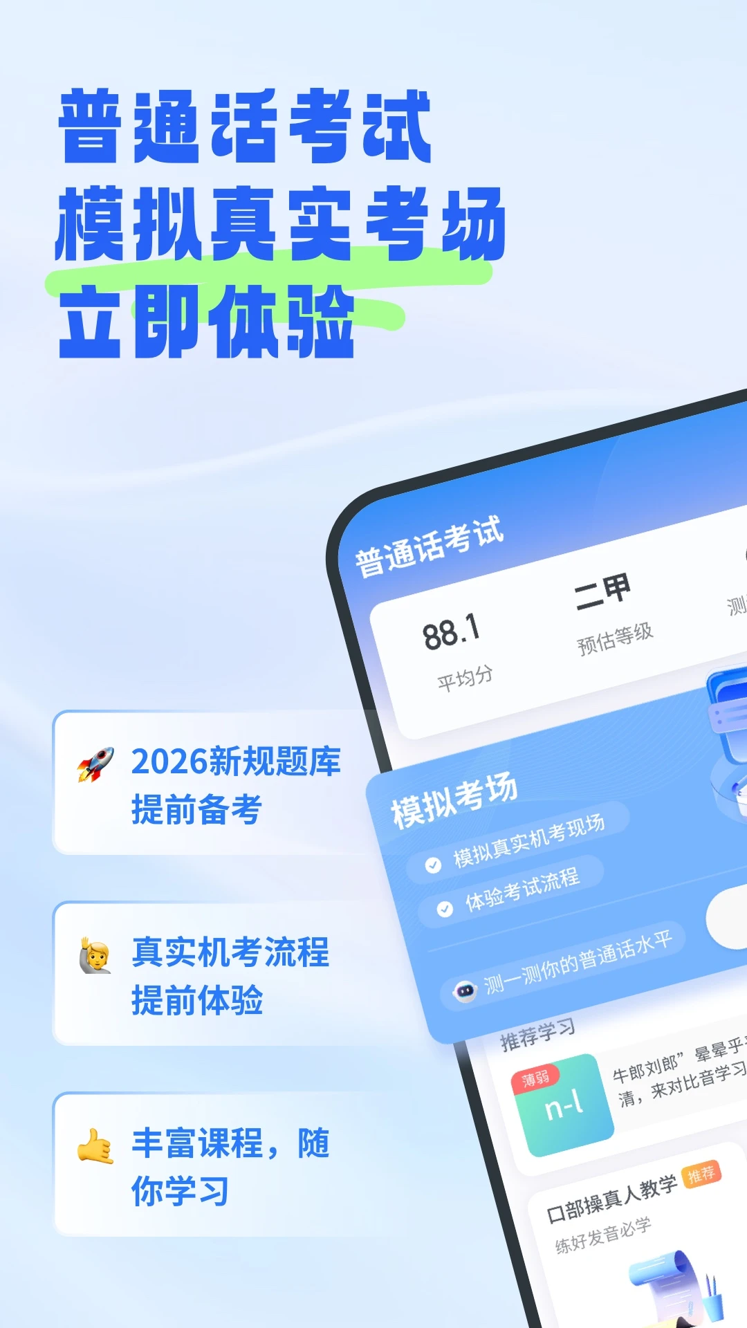 普通话考试截图