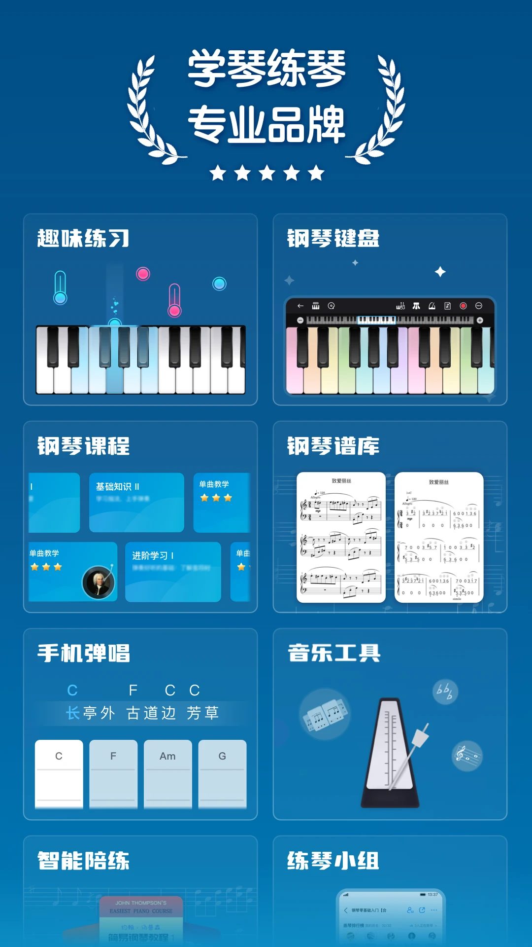 来音钢琴截图