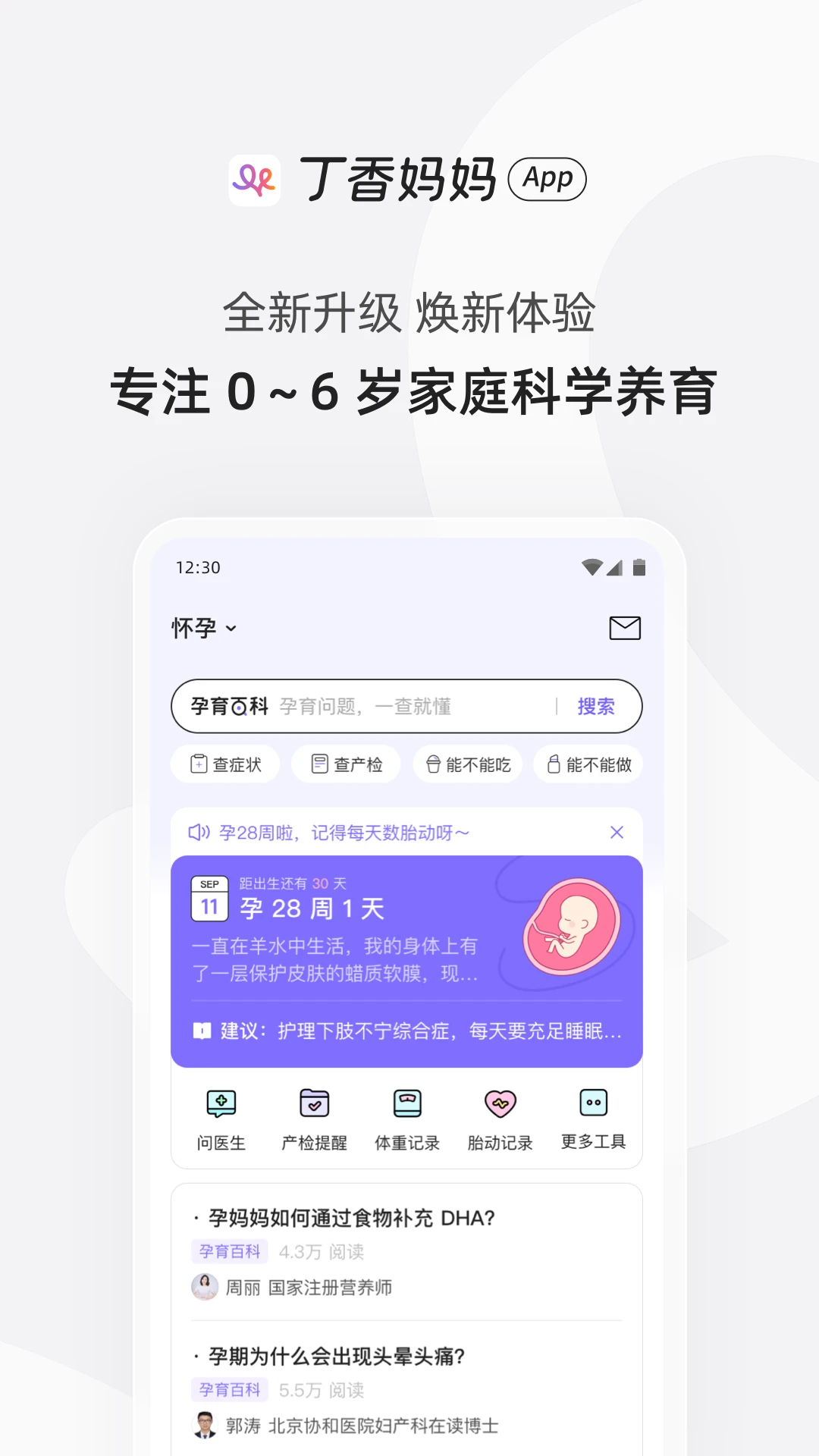 丁香妈妈截图