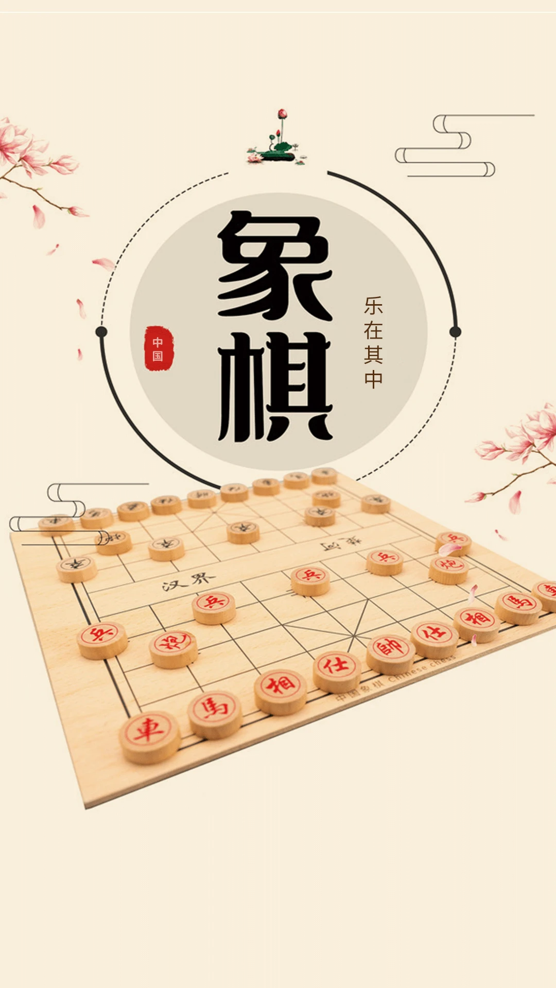 象棋单机版截图