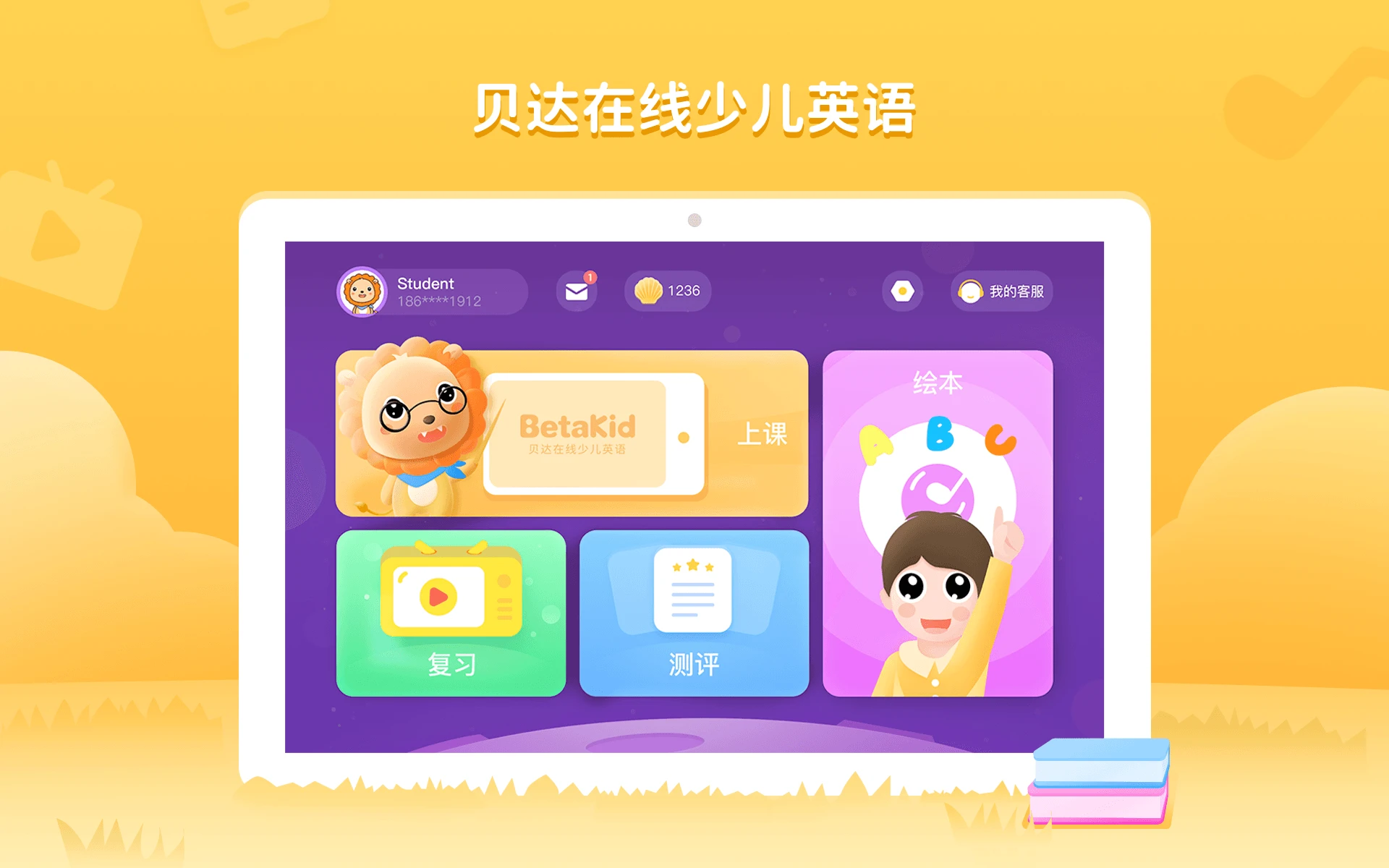 BedaKid截图