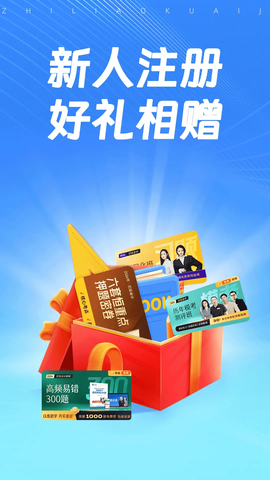 知了会计课堂截图