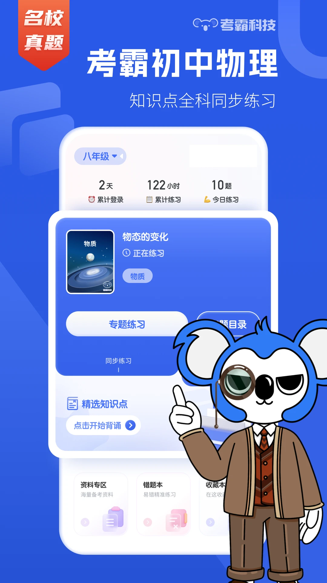 初中物理截图