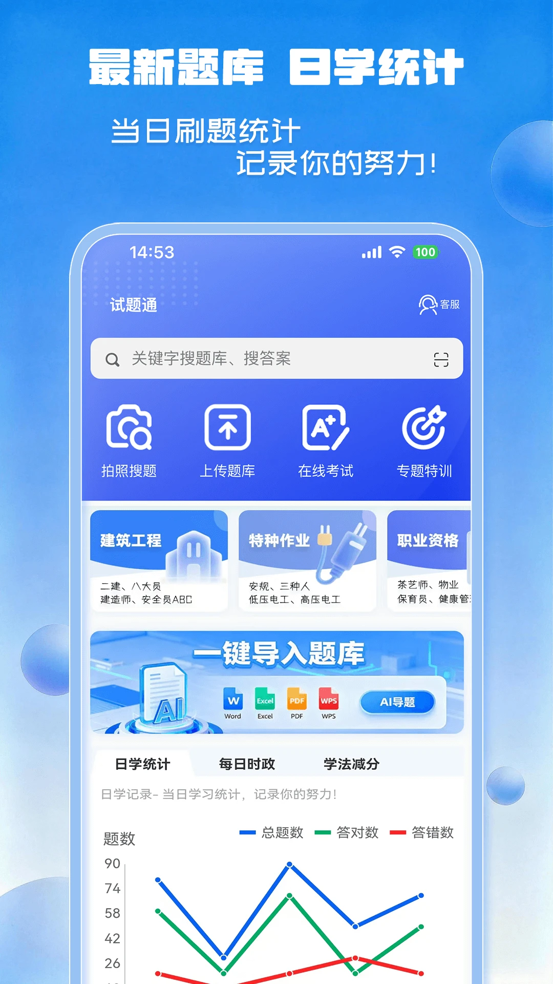 试题通截图