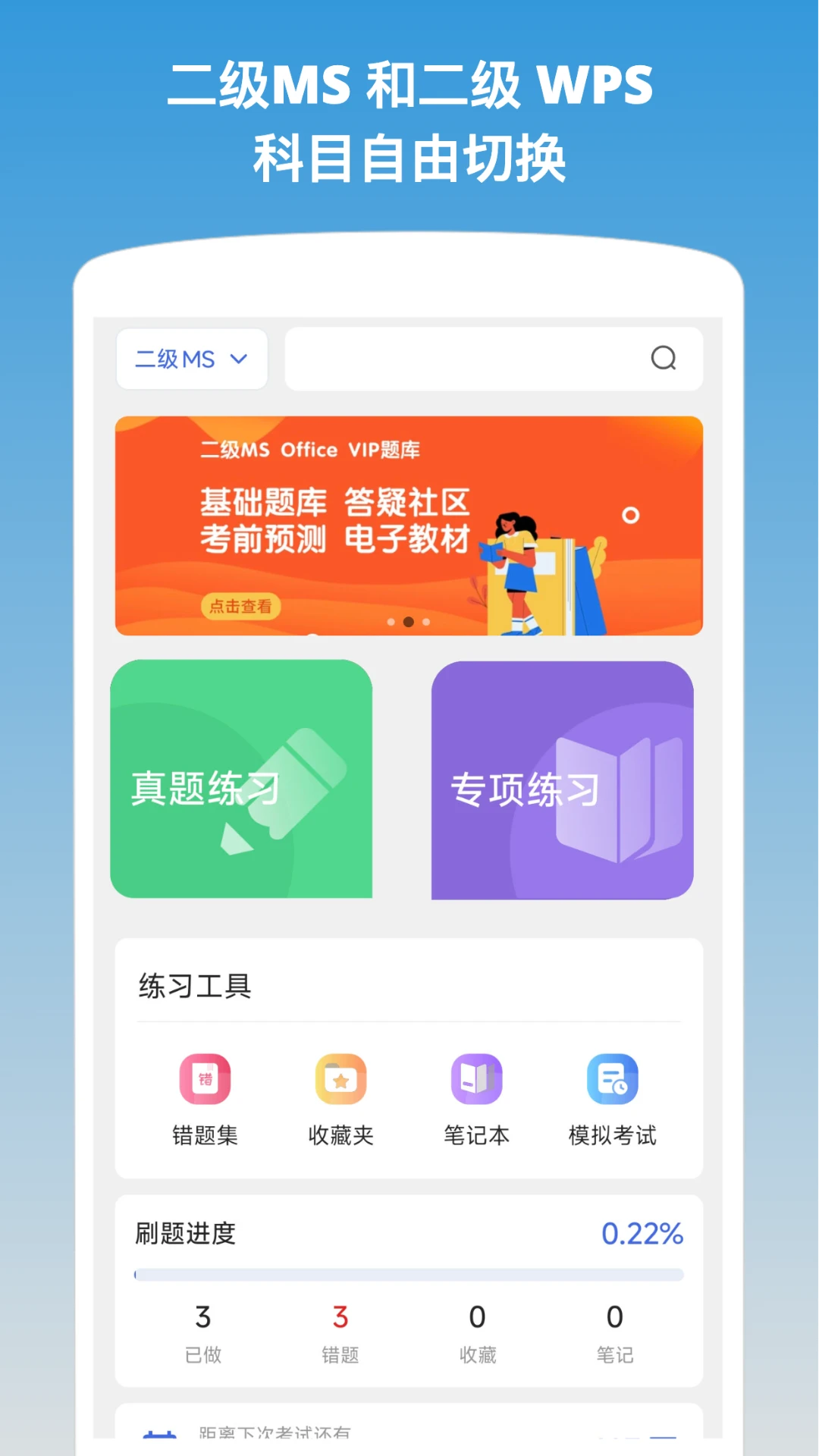 计算机二级office题库截图