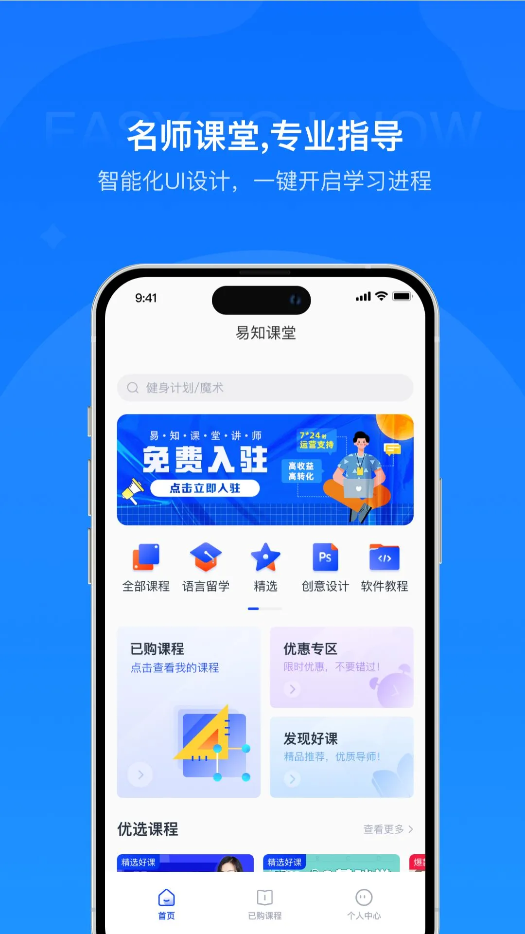 易知课堂截图