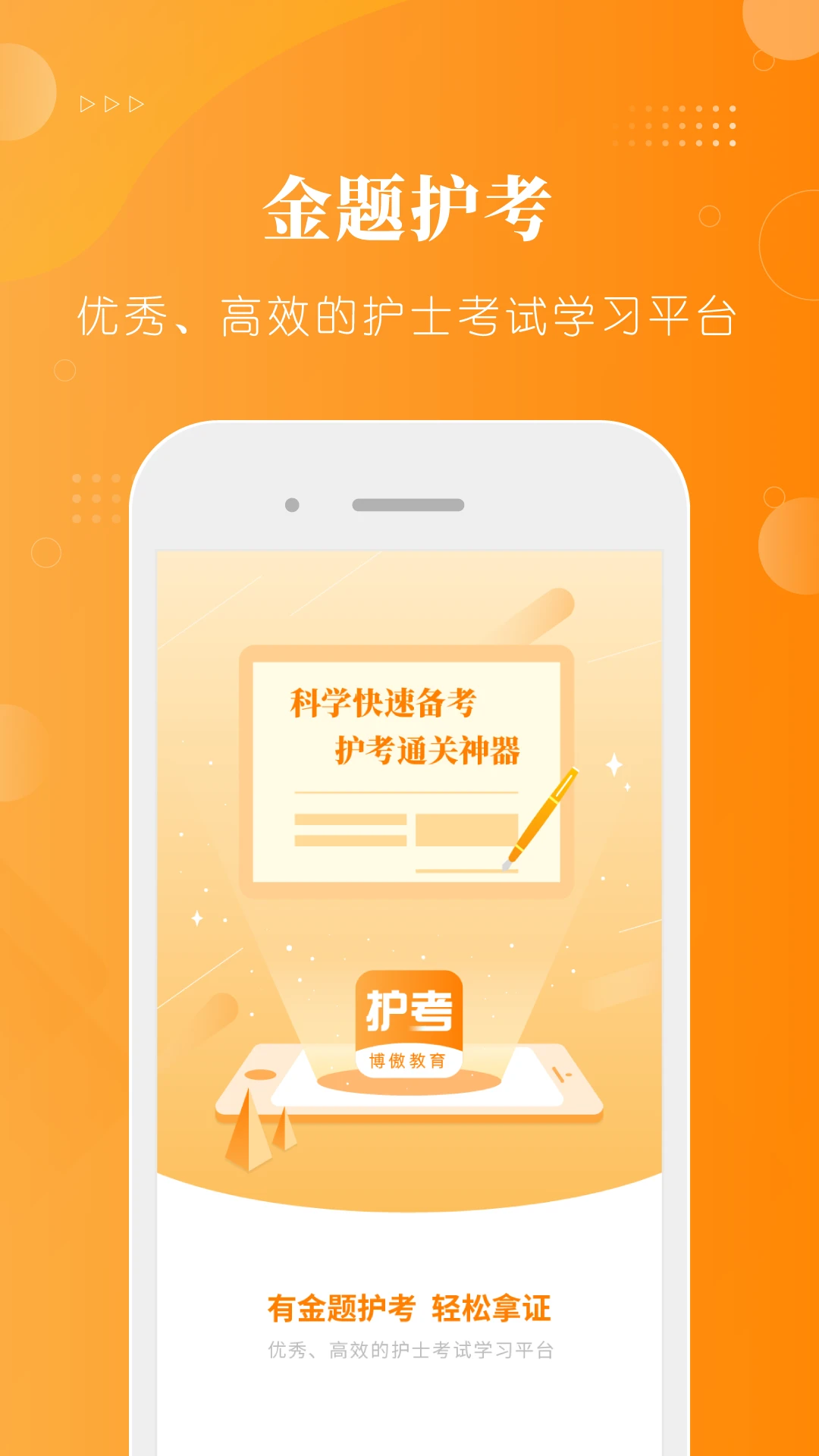 金题护考截图