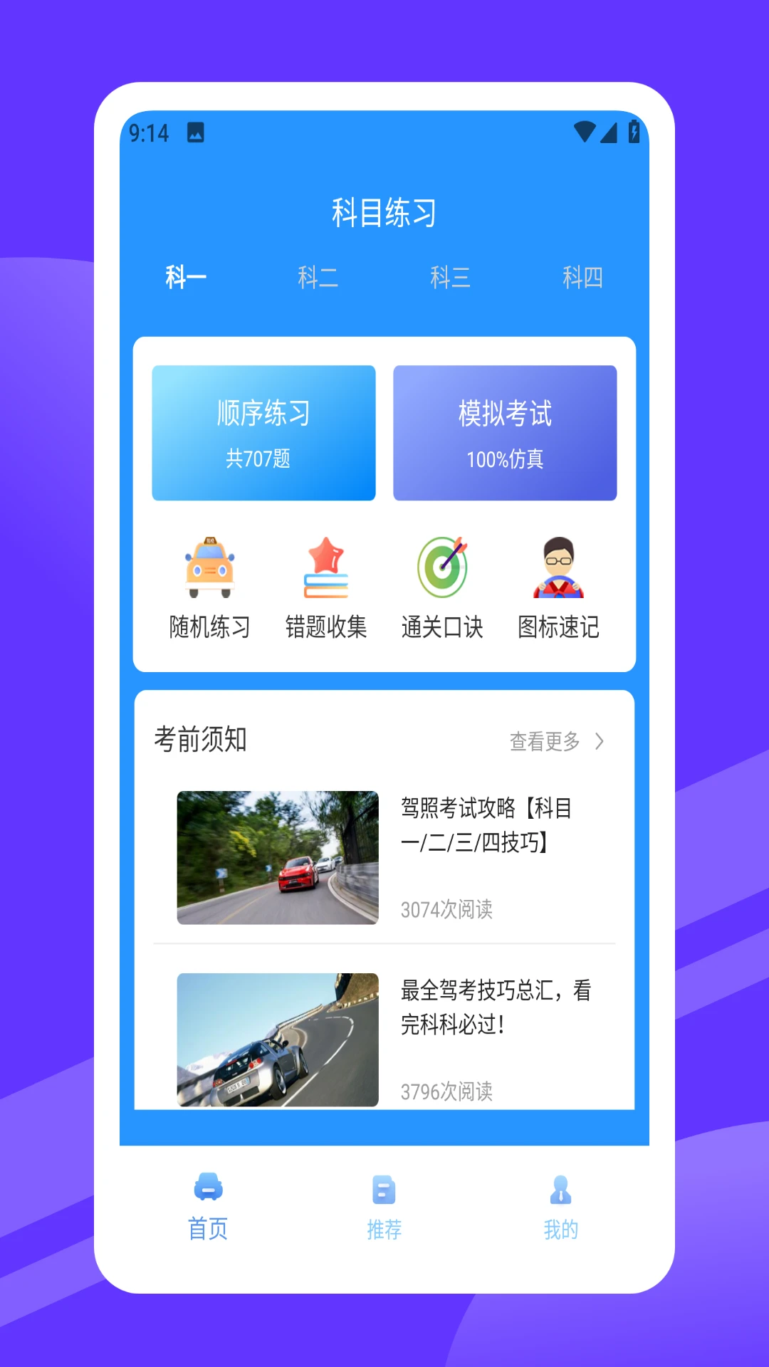安驾365截图