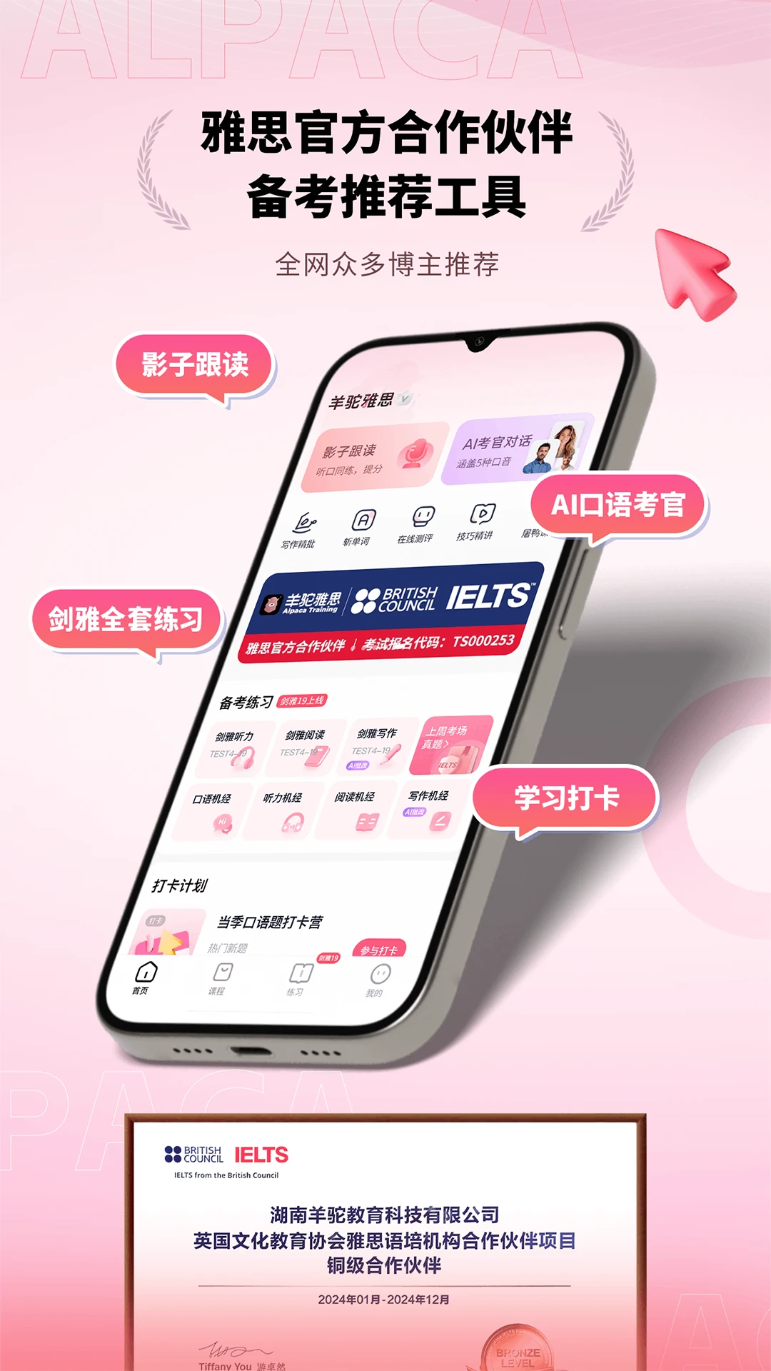 羊驼雅思截图
