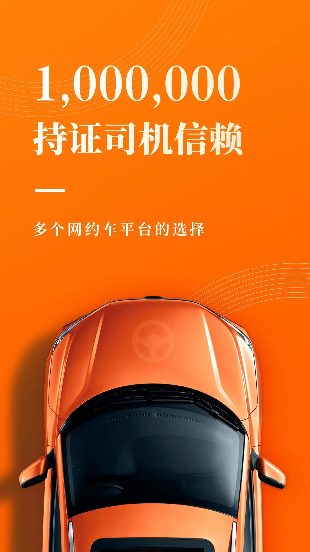 网约车宝典截图