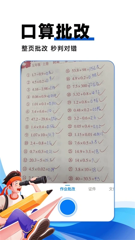 作业搜答案截图