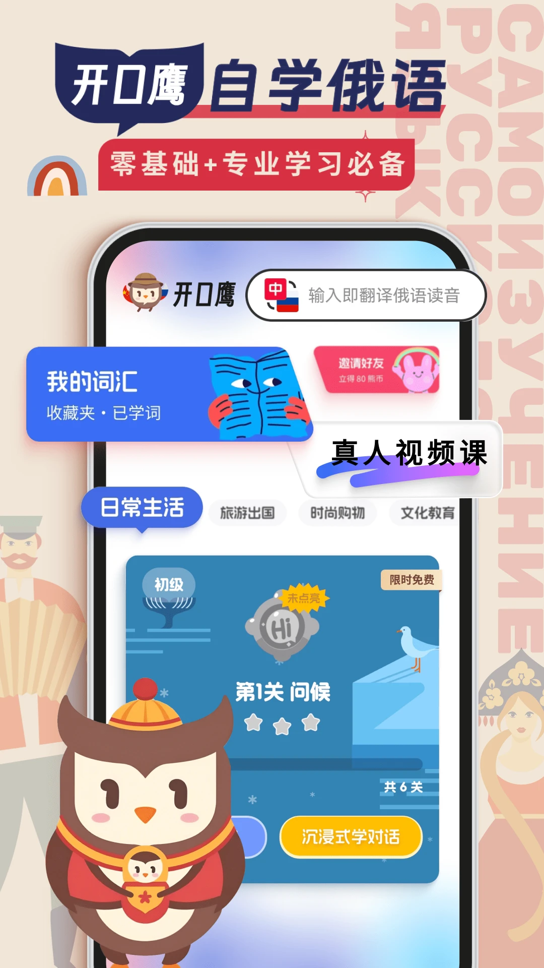 俄语学习截图
