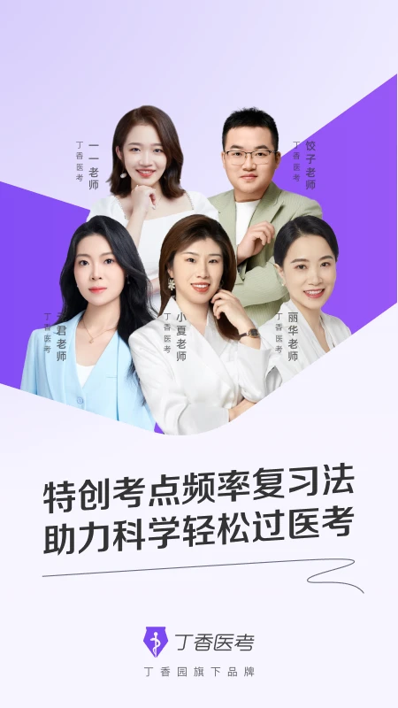 丁香医考截图