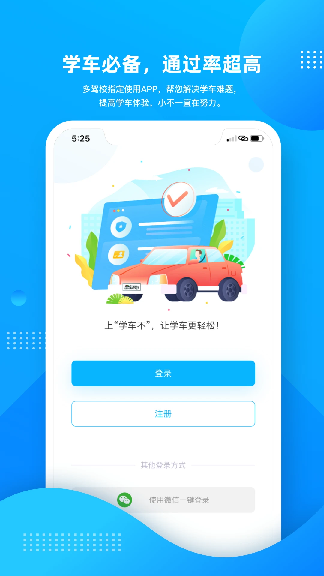 学车不截图