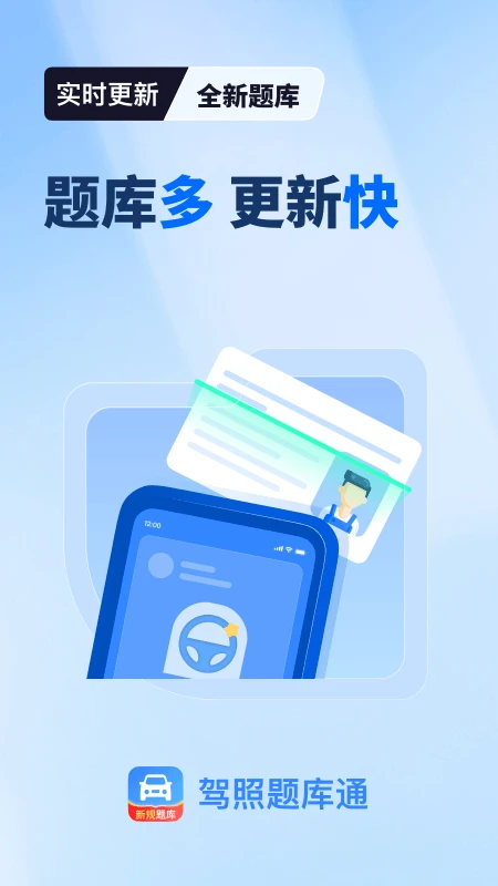 驾照题库通截图