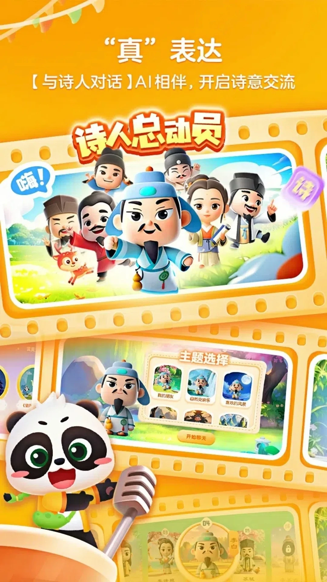 毛豆爱古诗截图