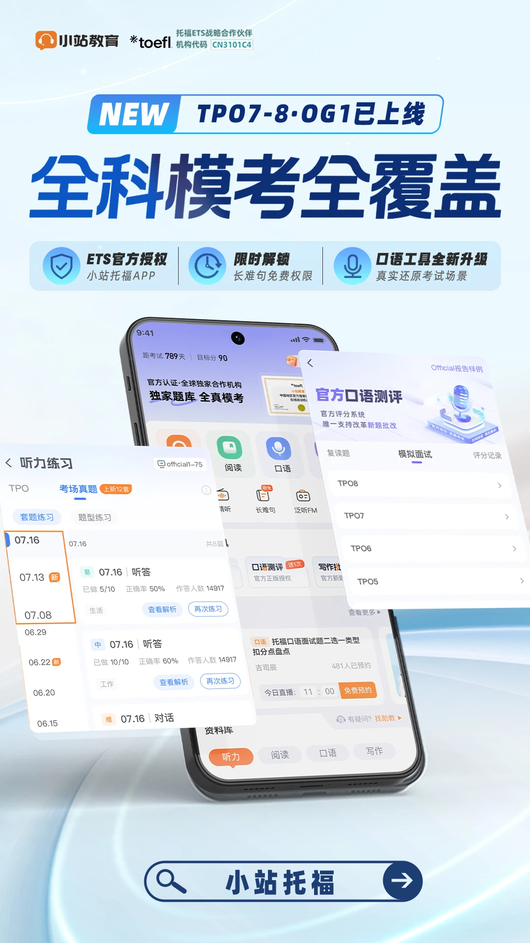 小站托福截图