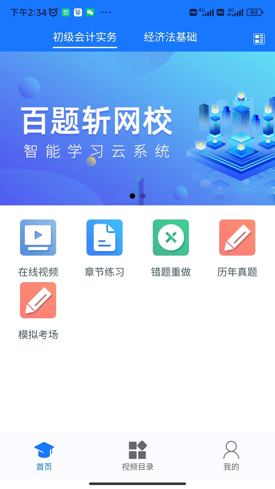 百题斩截图