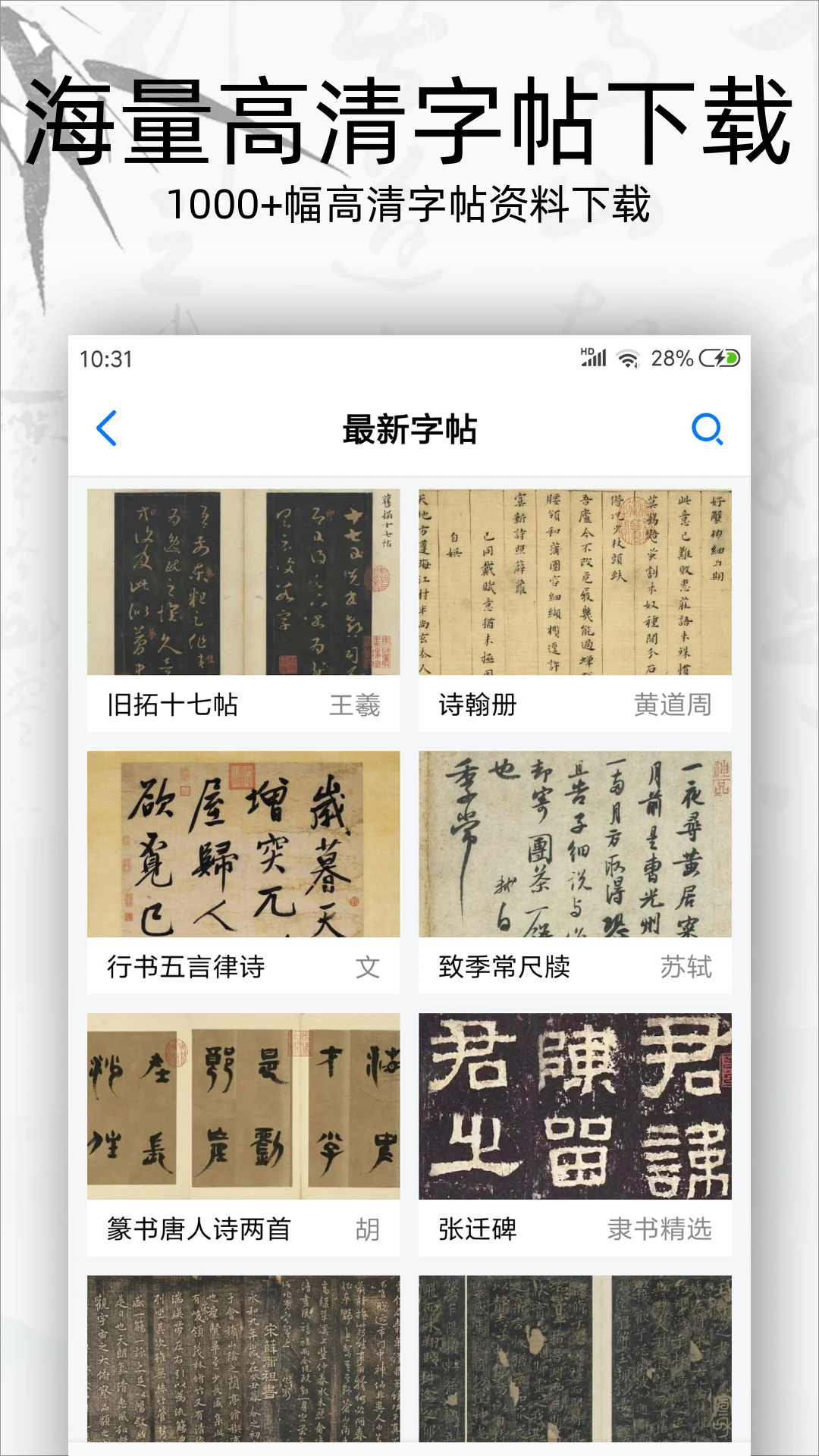 书法碑帖大全截图