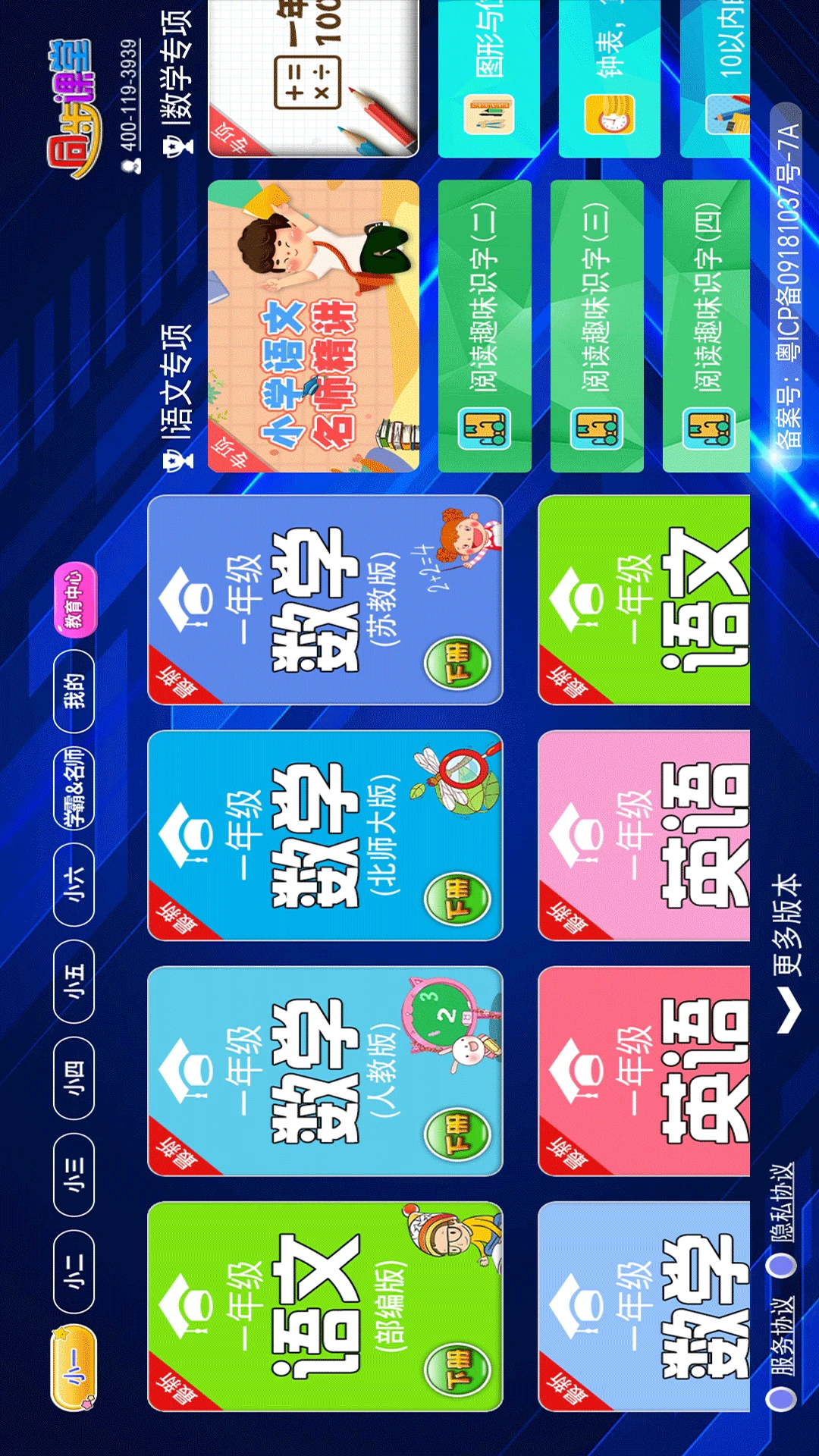 小学语文数学英语同步课堂截图