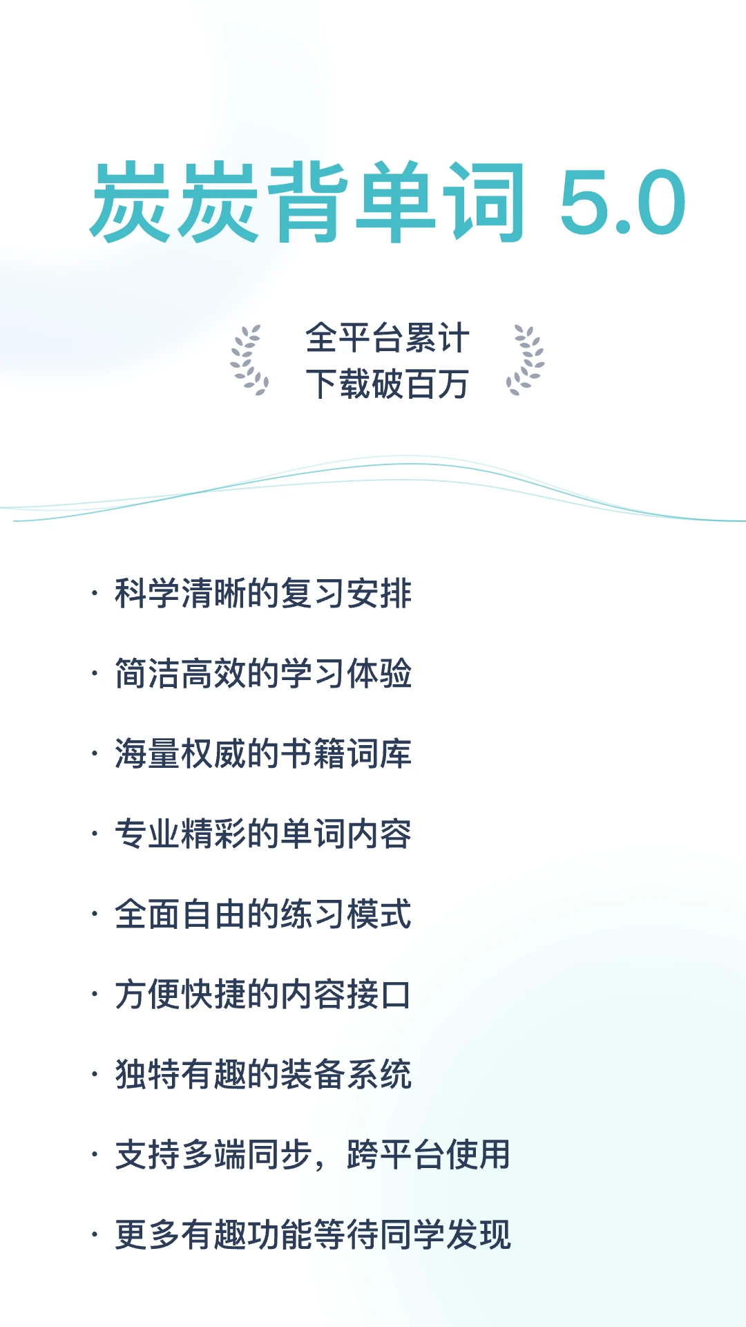 炭炭背单词截图