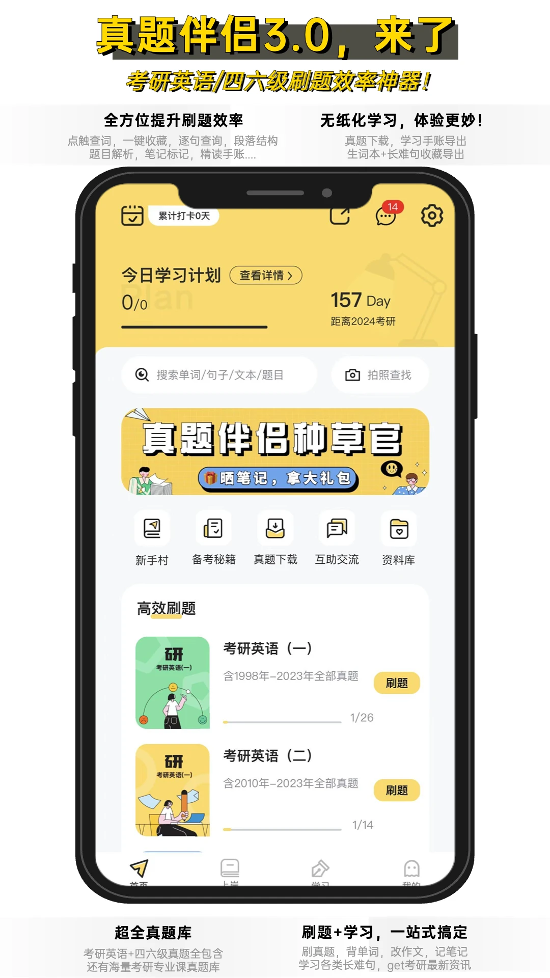 真题伴侣截图